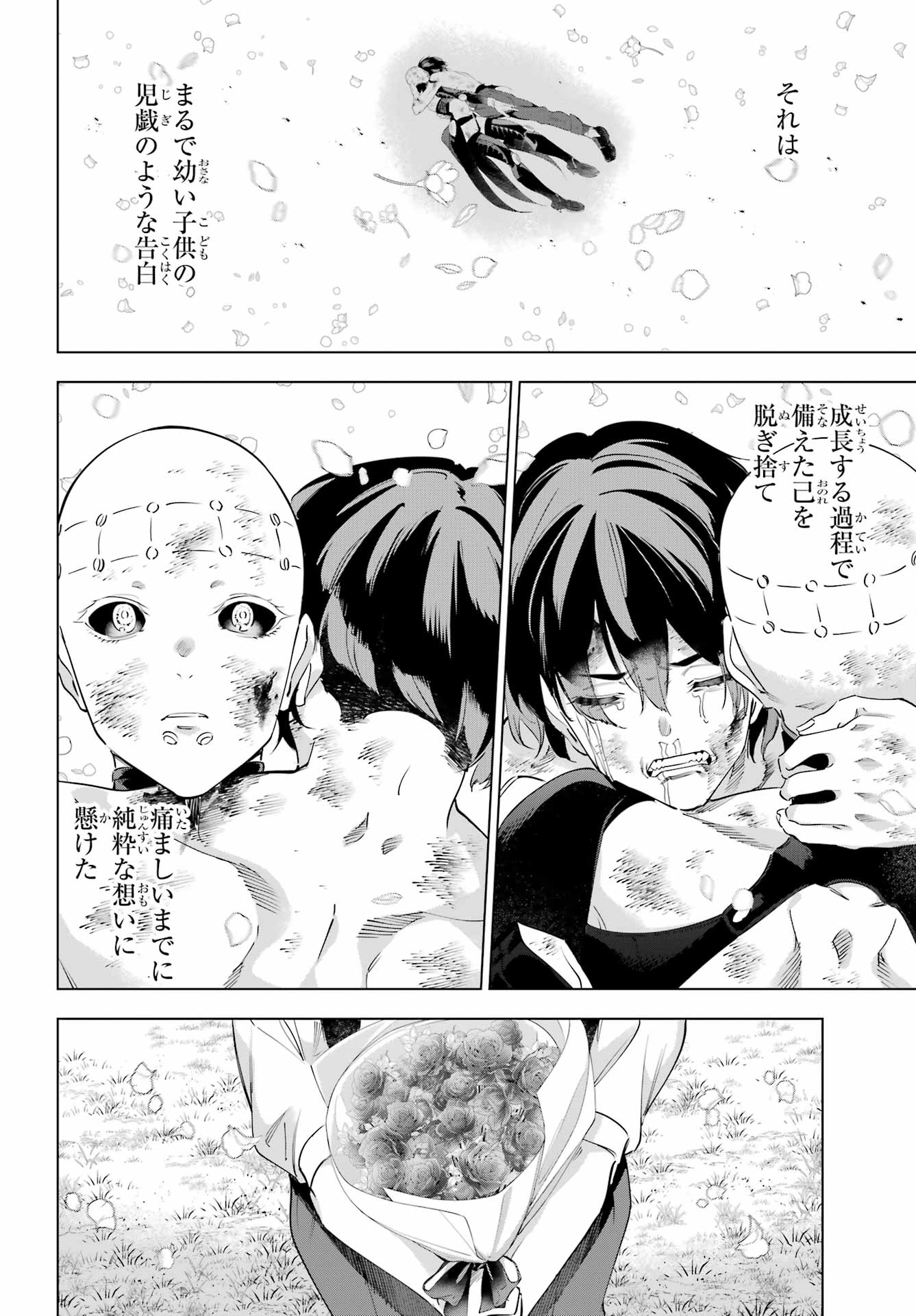 Kaijin Reijou - Chapter 64 - Page 28