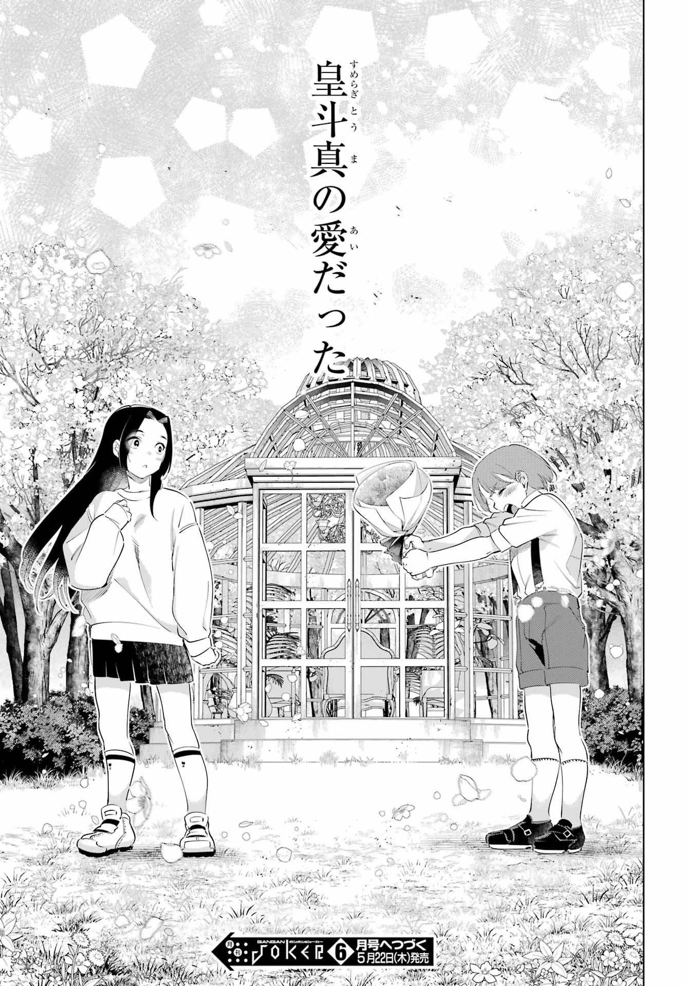Kaijin Reijou - Chapter 64 - Page 29