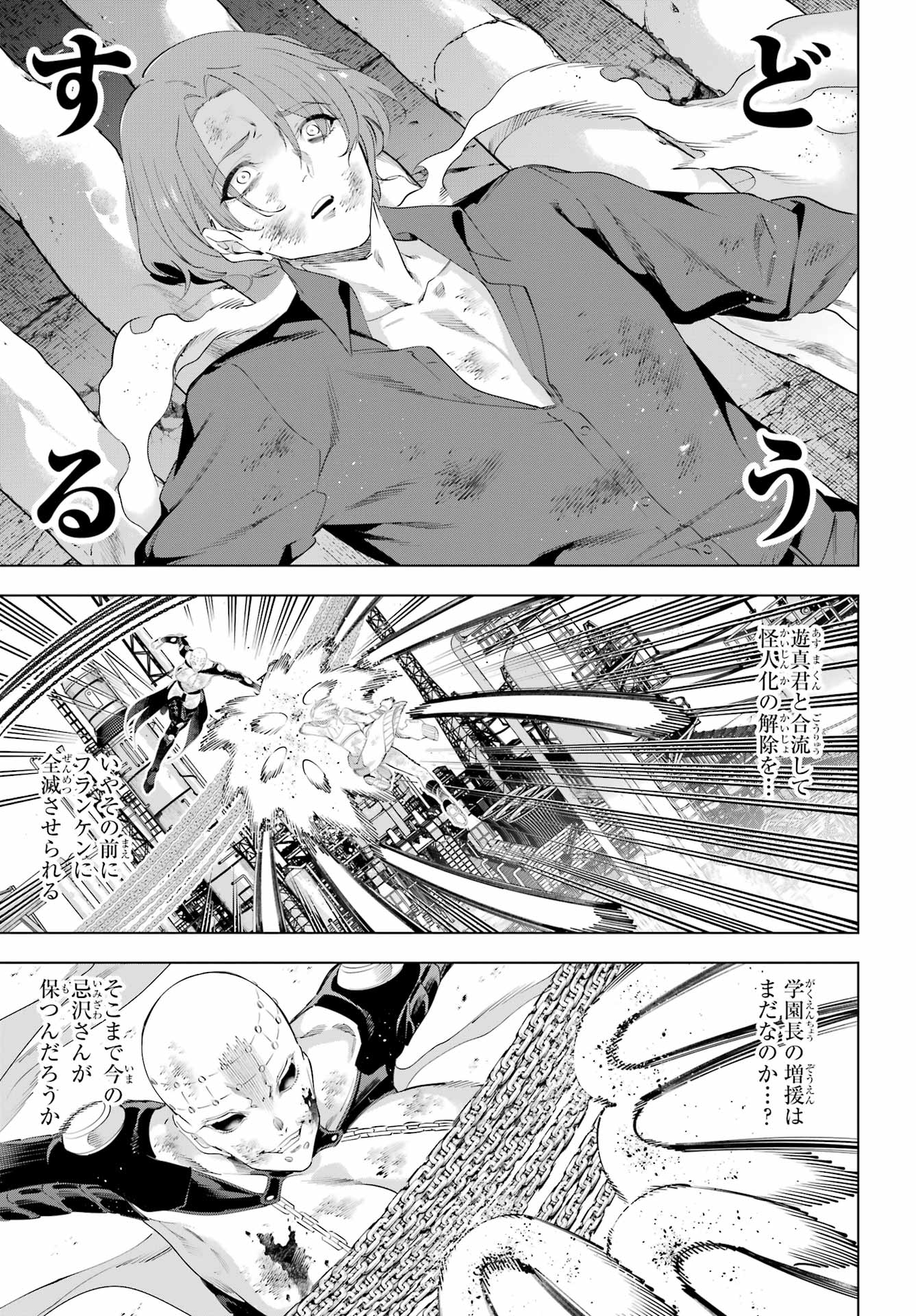Kaijin Reijou - Chapter 64 - Page 3