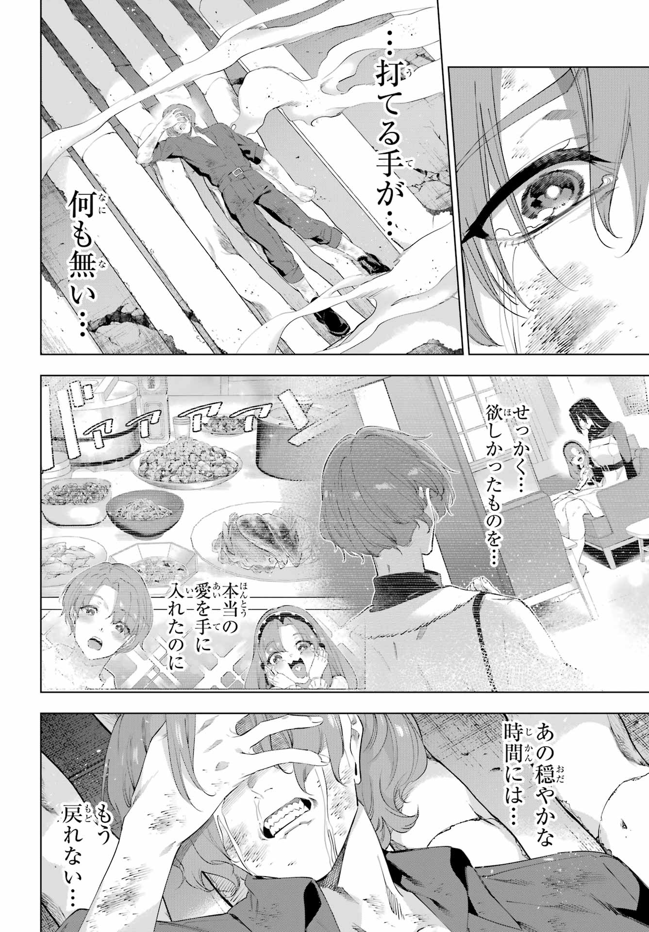 Kaijin Reijou - Chapter 64 - Page 4
