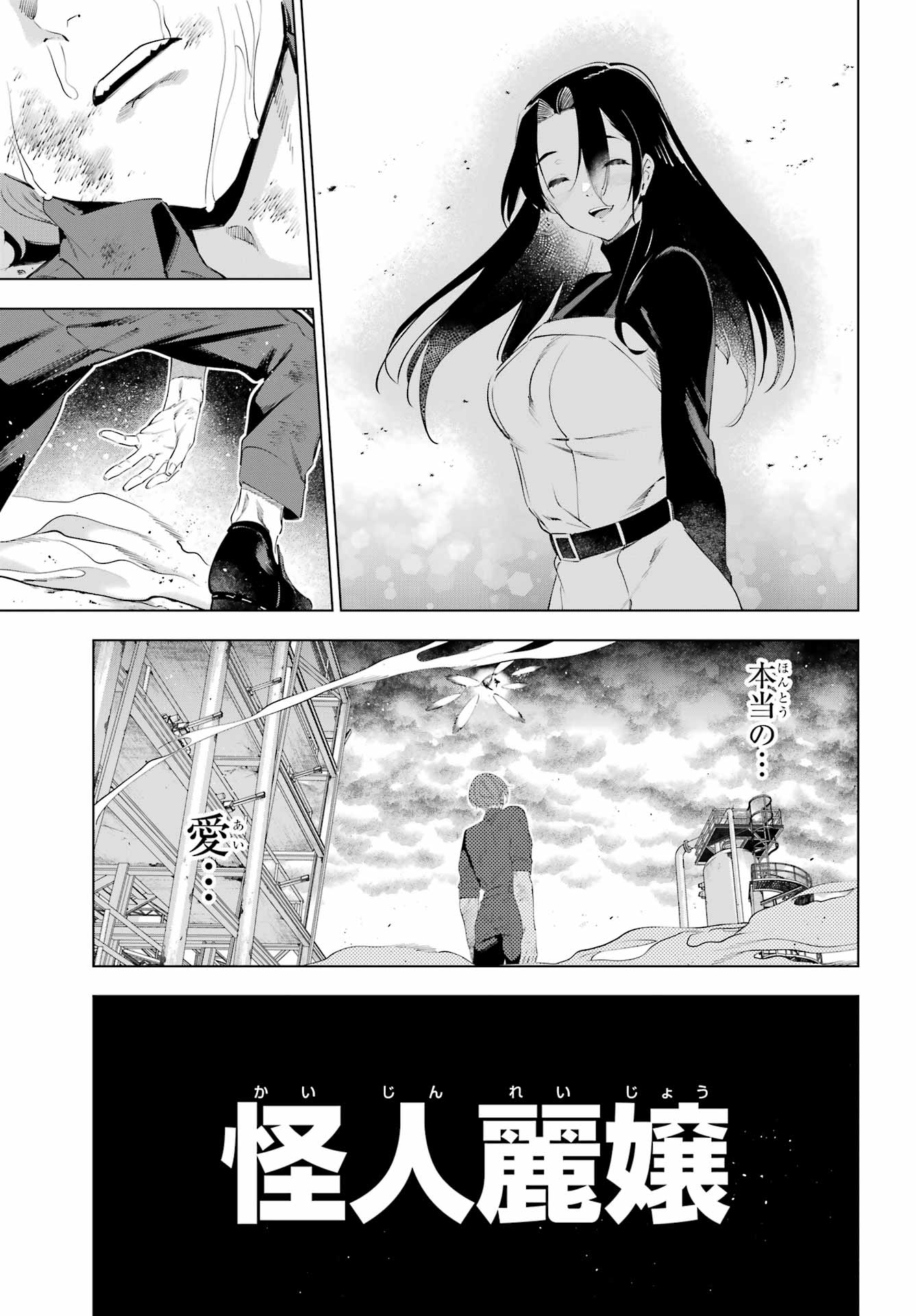 Kaijin Reijou - Chapter 64 - Page 5