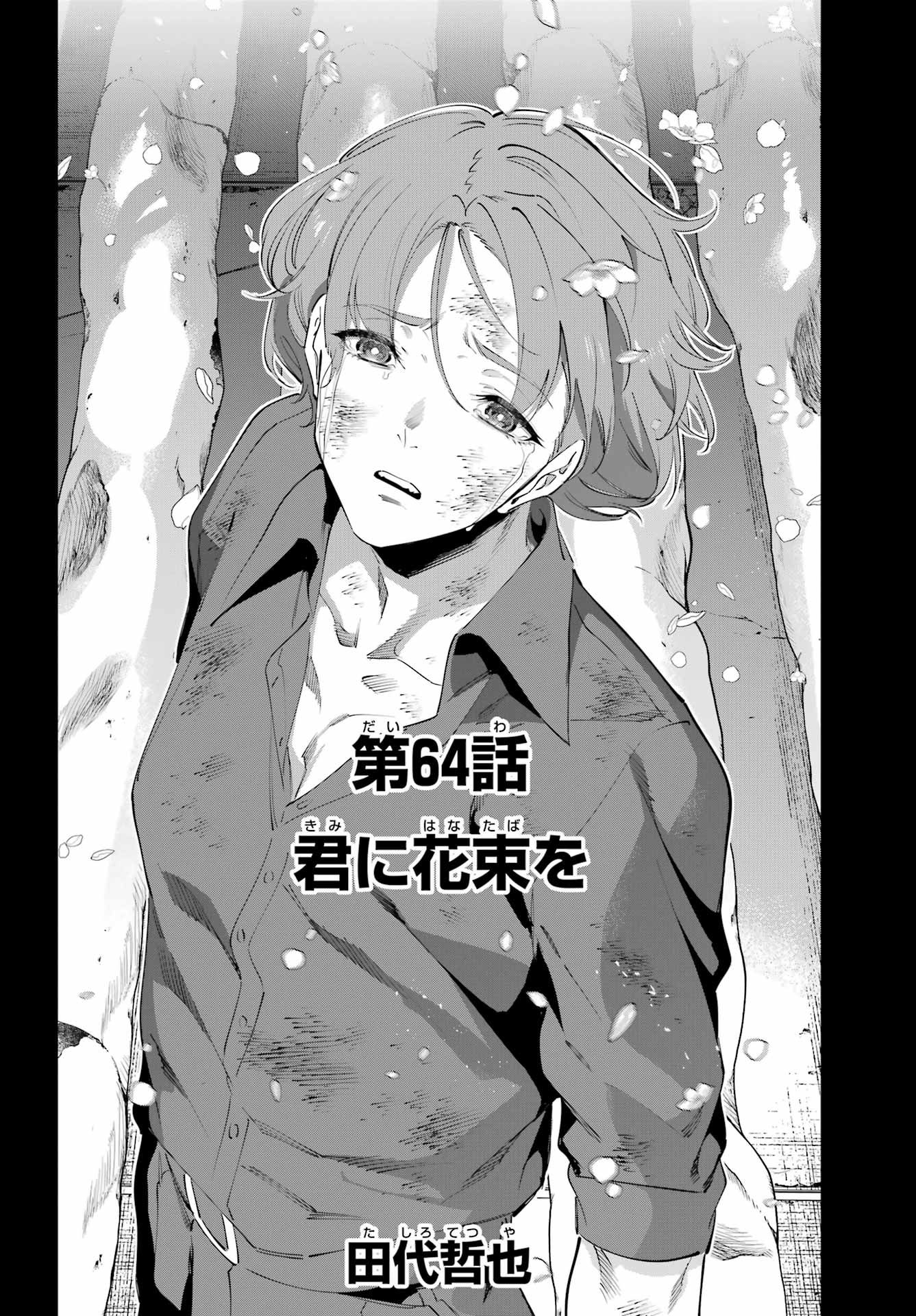 Kaijin Reijou - Chapter 64 - Page 6