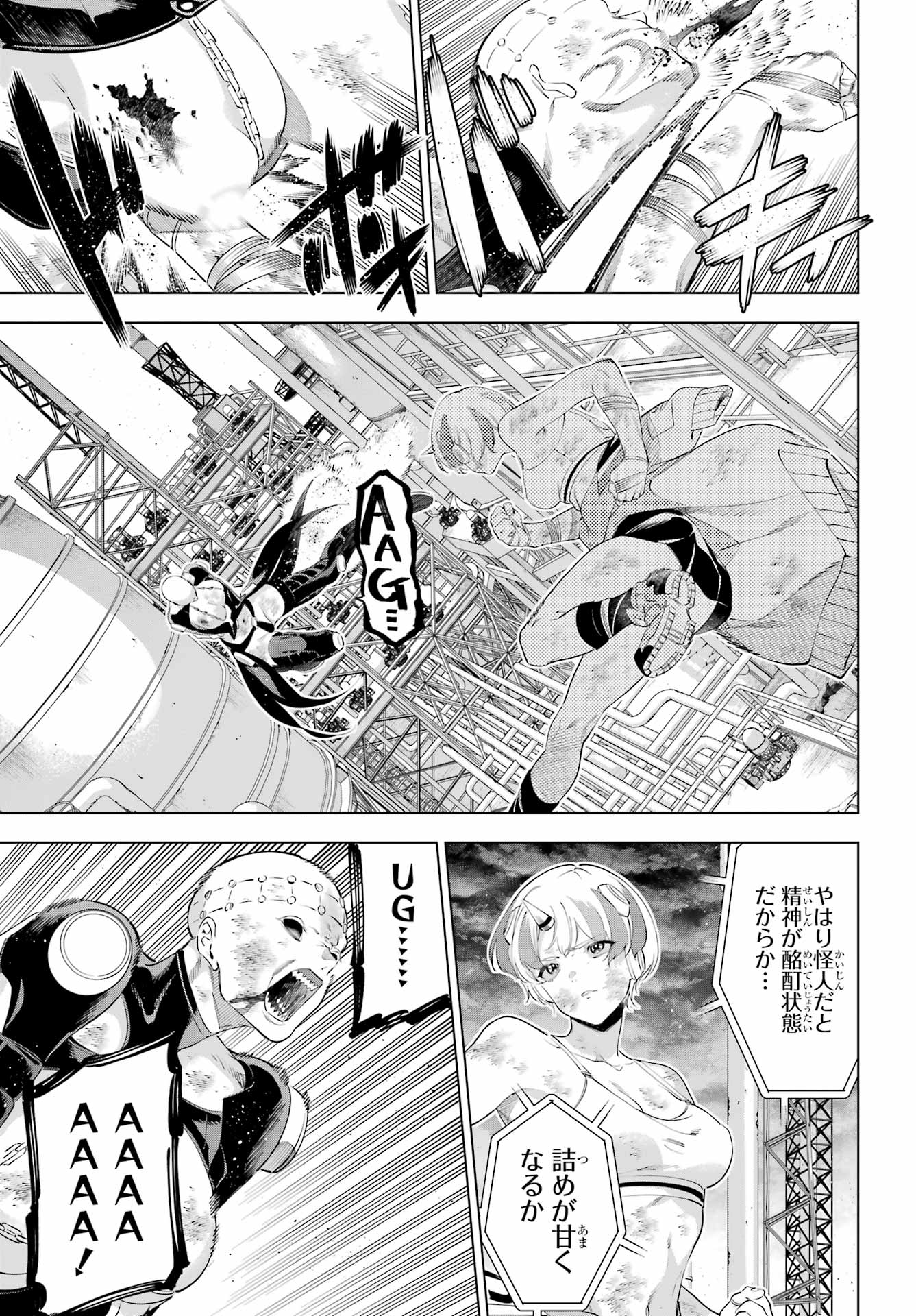 Kaijin Reijou - Chapter 64 - Page 7