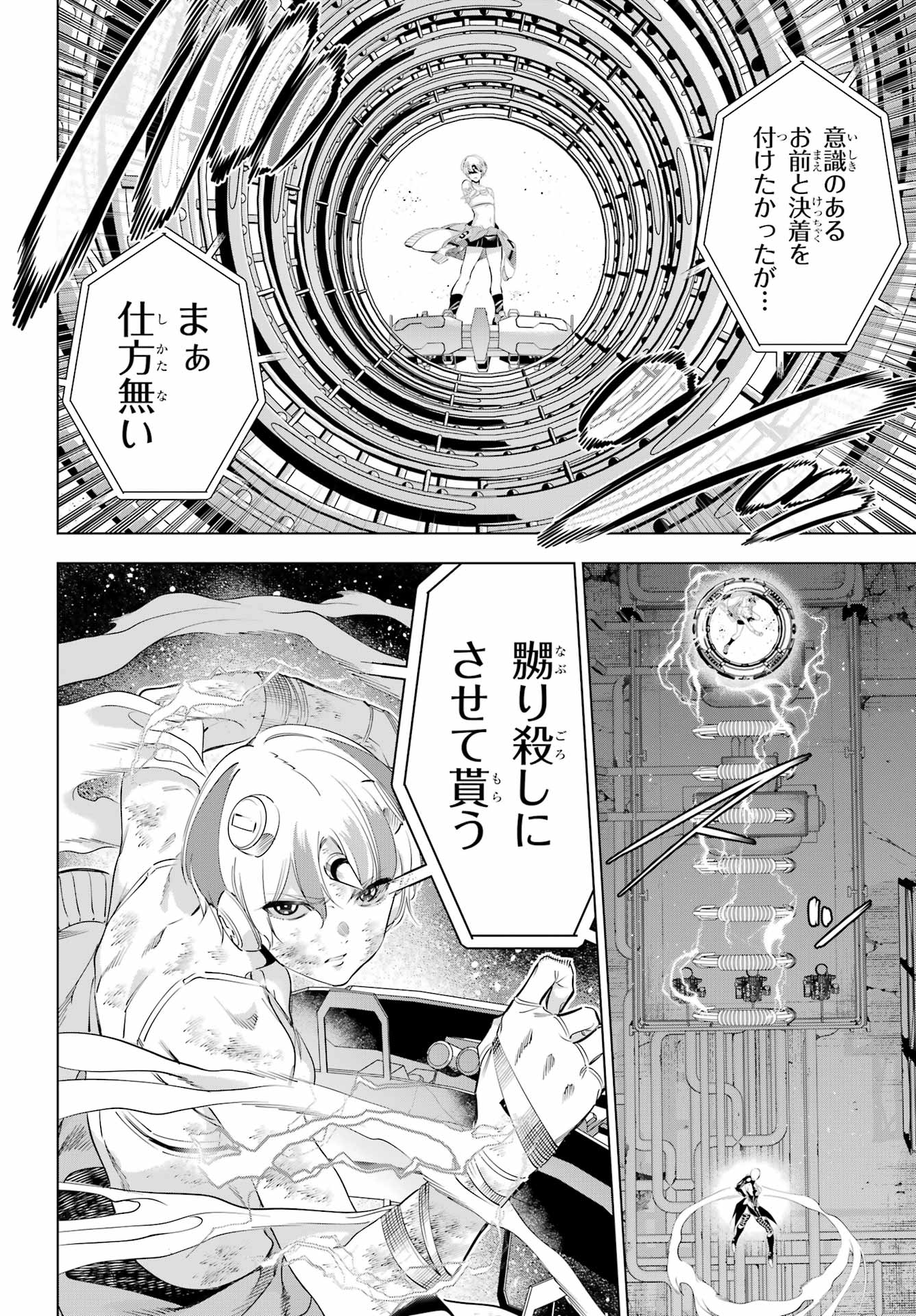 Kaijin Reijou - Chapter 64 - Page 8