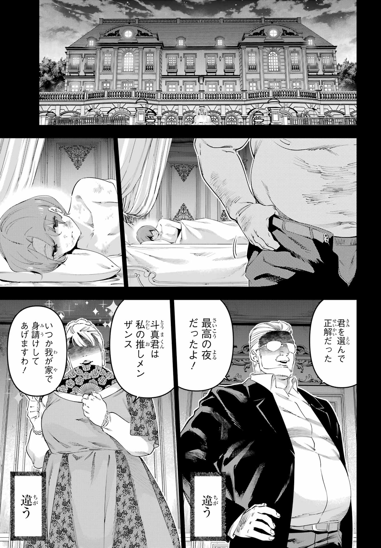 Kaijin Reijou - Chapter 64 - Page 9