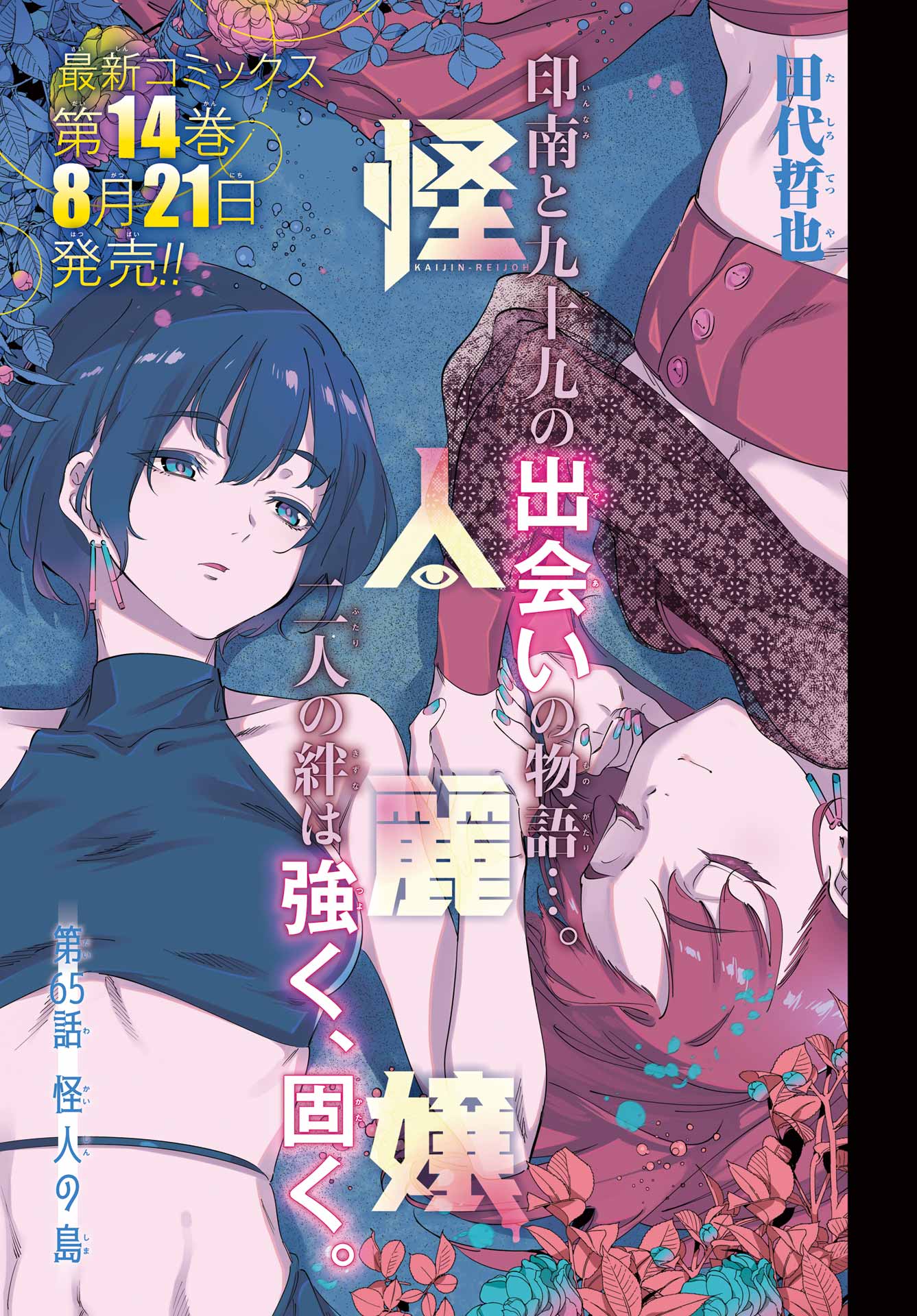 Kaijin Reijou - Chapter 65 - Page 1