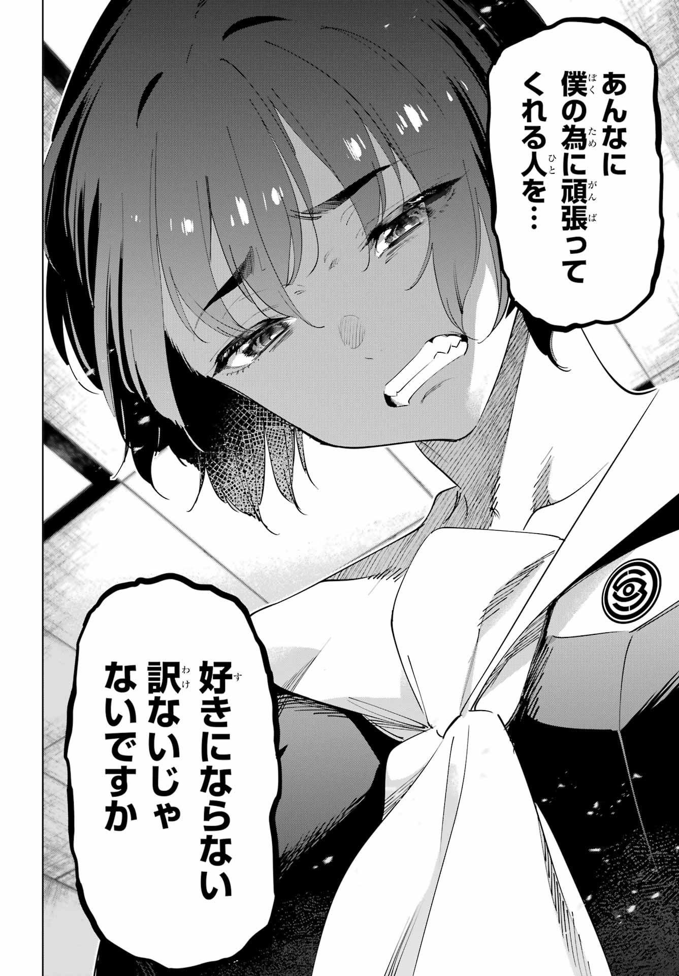Kaijin Reijou - Chapter 65 - Page 10