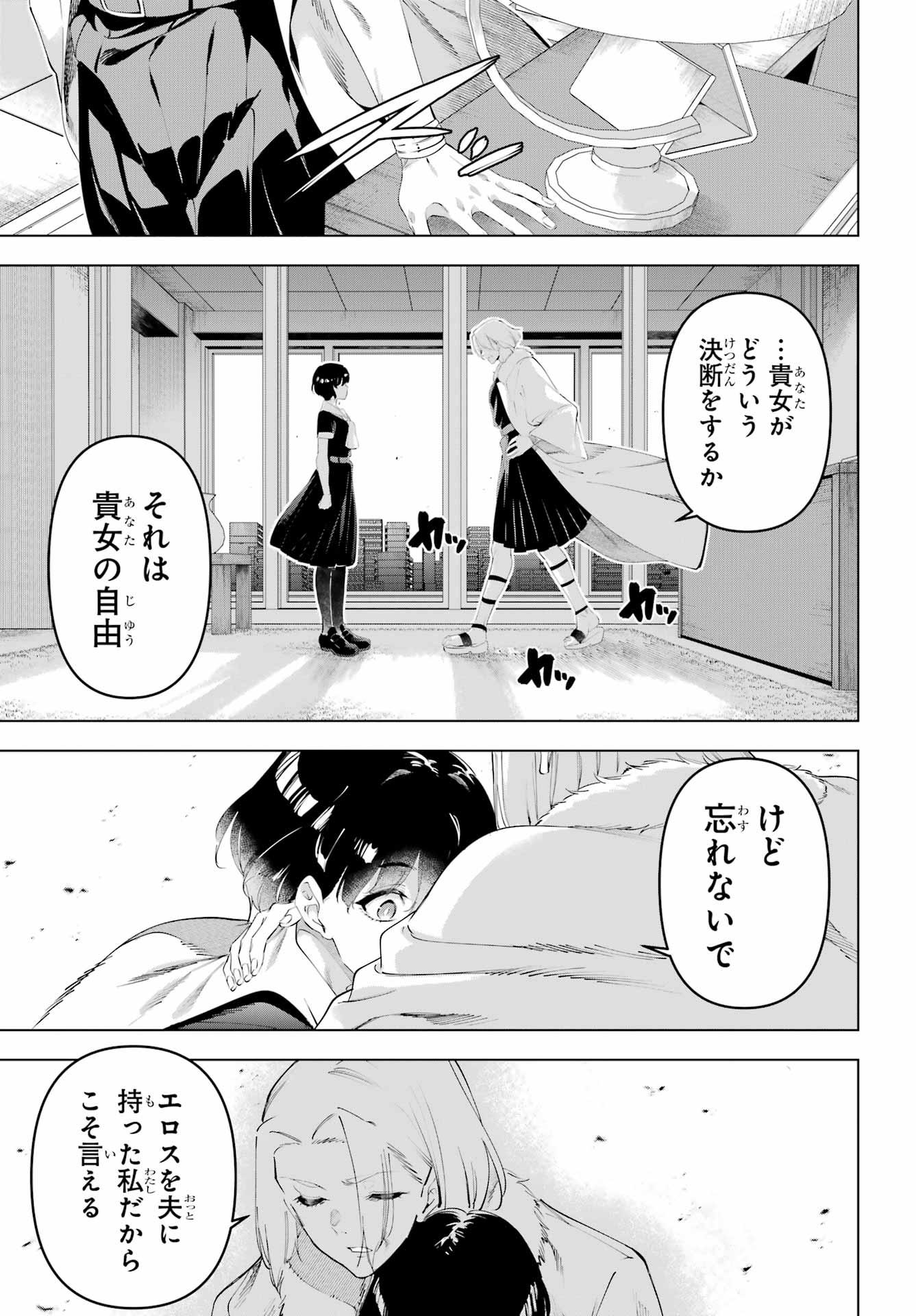 Kaijin Reijou - Chapter 65 - Page 11