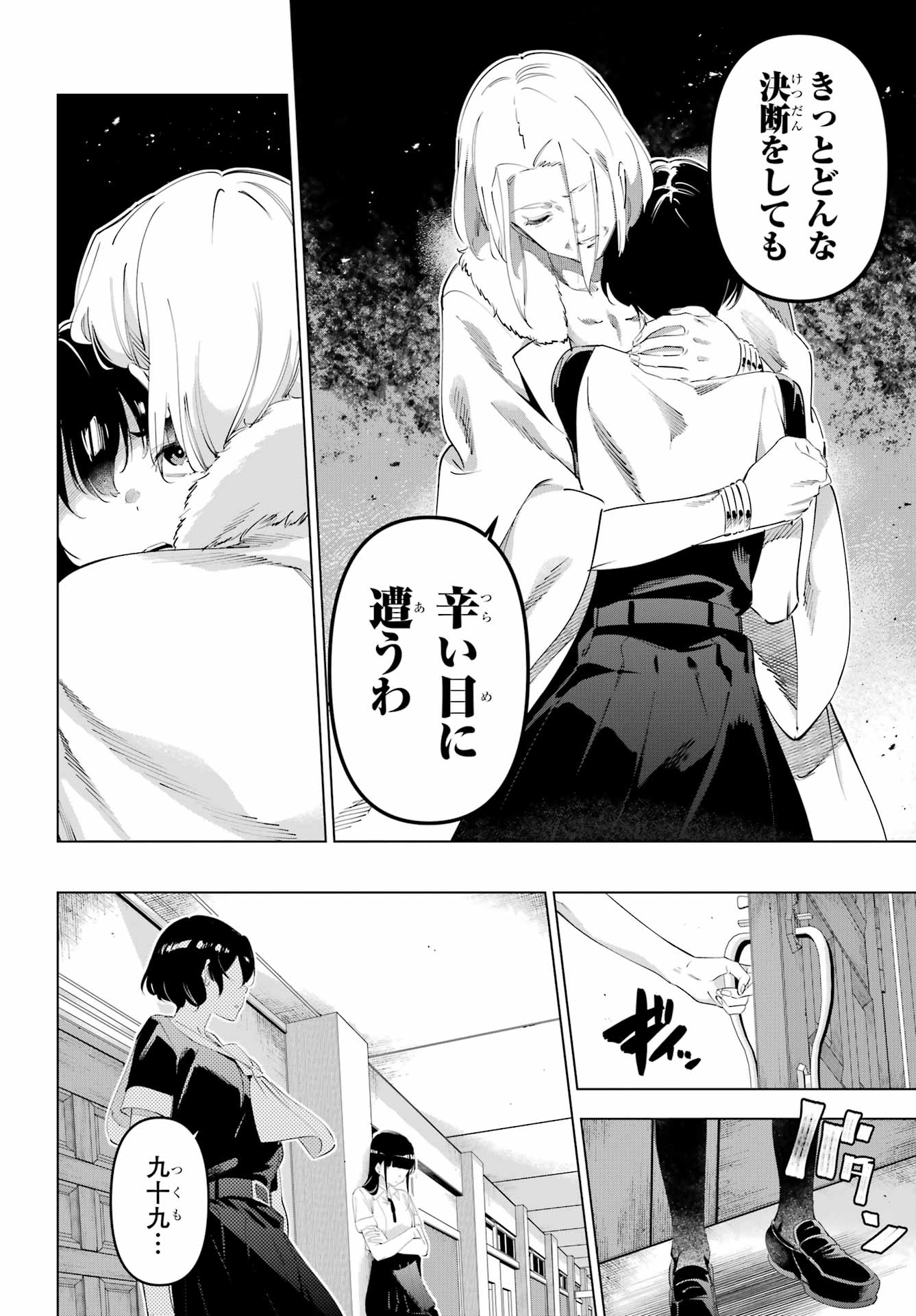 Kaijin Reijou - Chapter 65 - Page 12