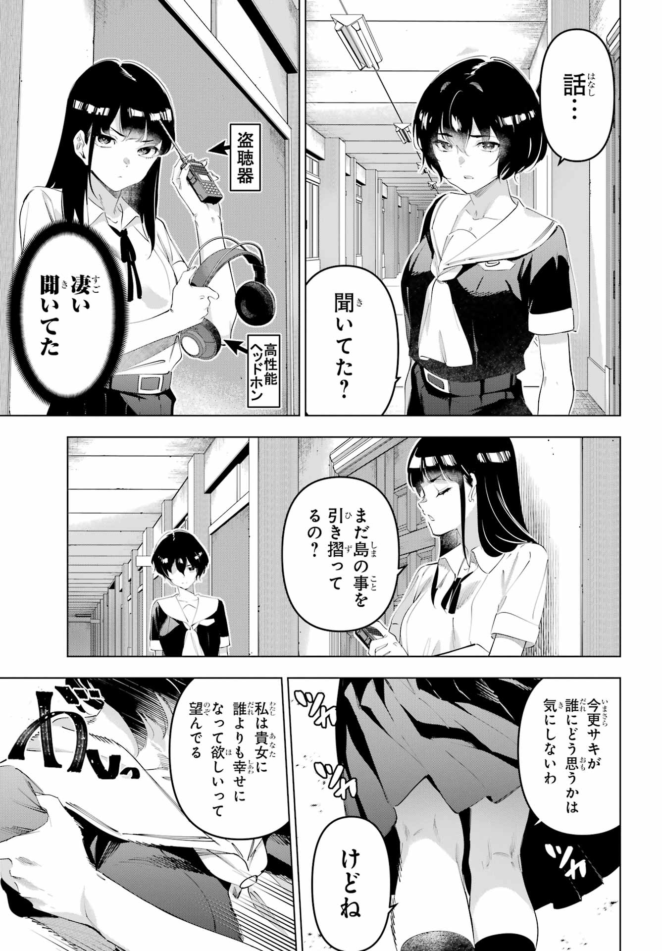 Kaijin Reijou - Chapter 65 - Page 13