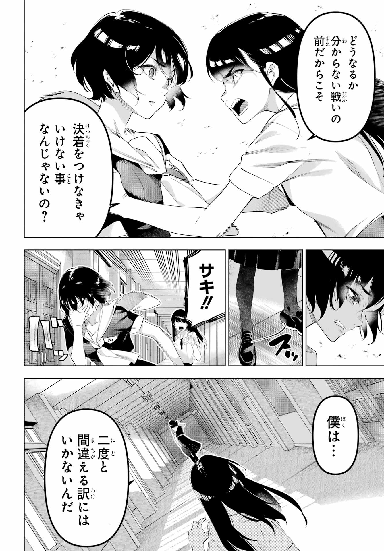 Kaijin Reijou - Chapter 65 - Page 14