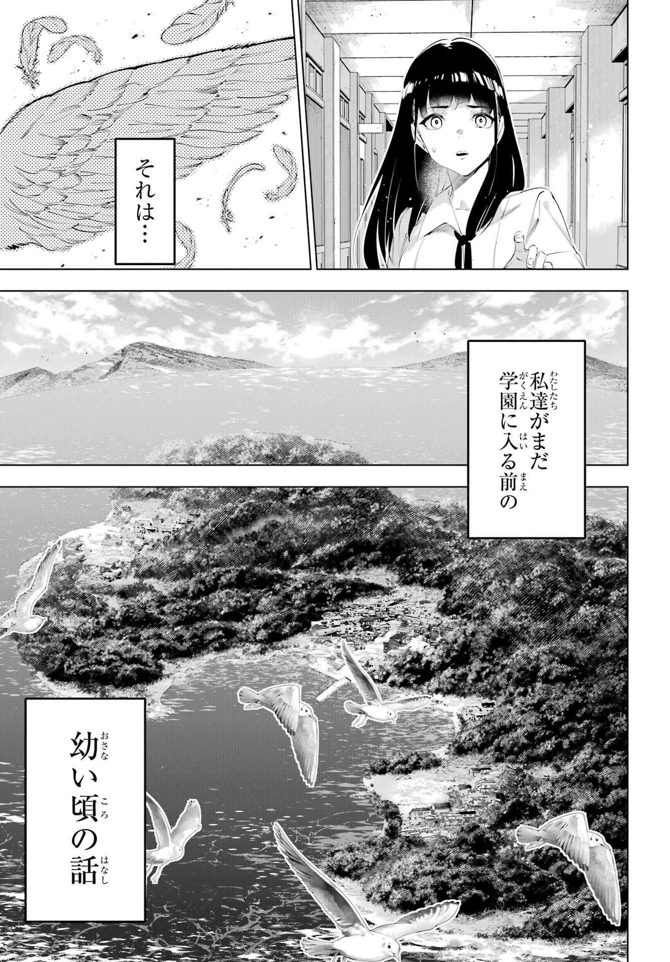 Kaijin Reijou - Chapter 65 - Page 15