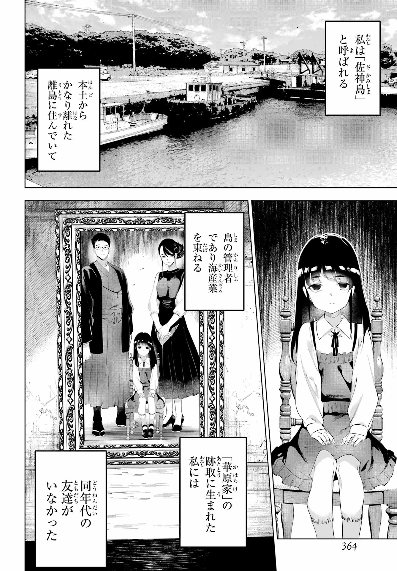 Kaijin Reijou - Chapter 65 - Page 16