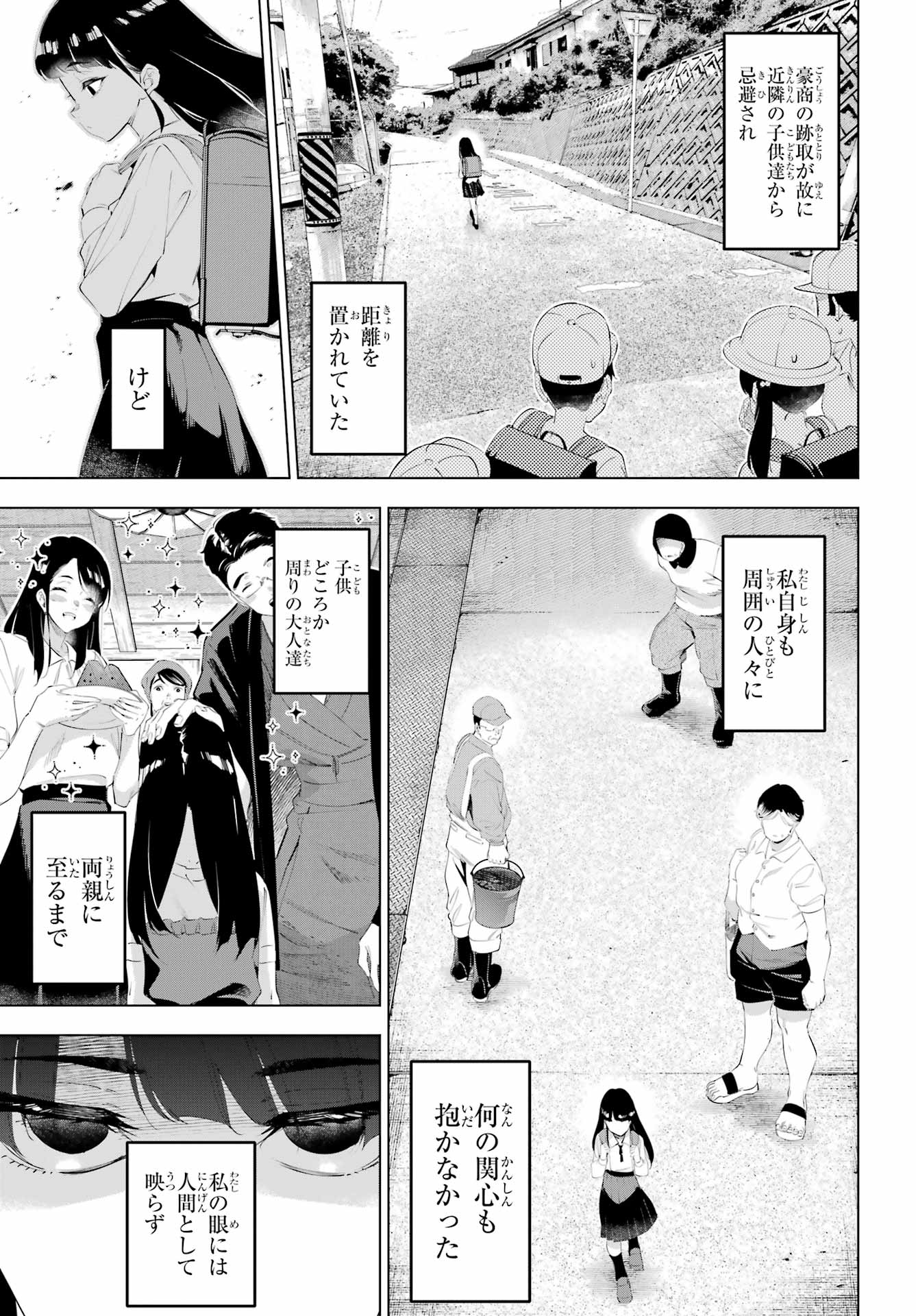 Kaijin Reijou - Chapter 65 - Page 17