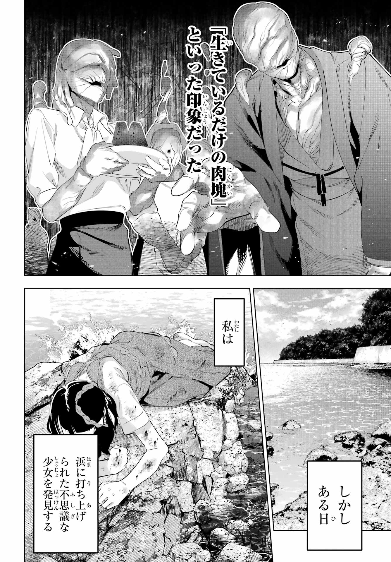 Kaijin Reijou - Chapter 65 - Page 18