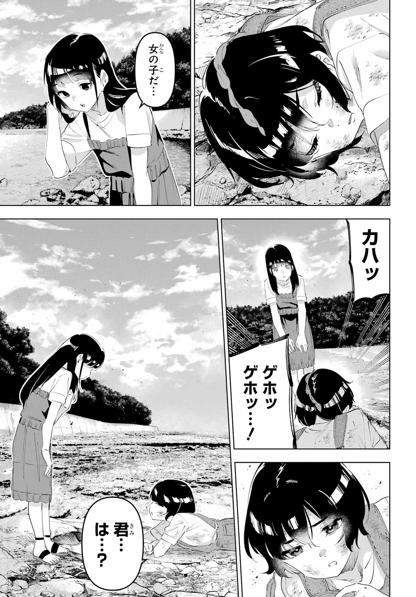 Kaijin Reijou - Chapter 65 - Page 19