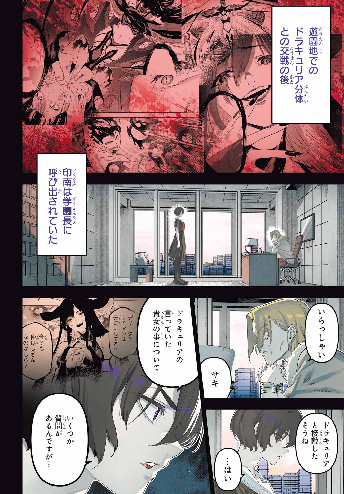 Kaijin Reijou - Chapter 65 - Page 2