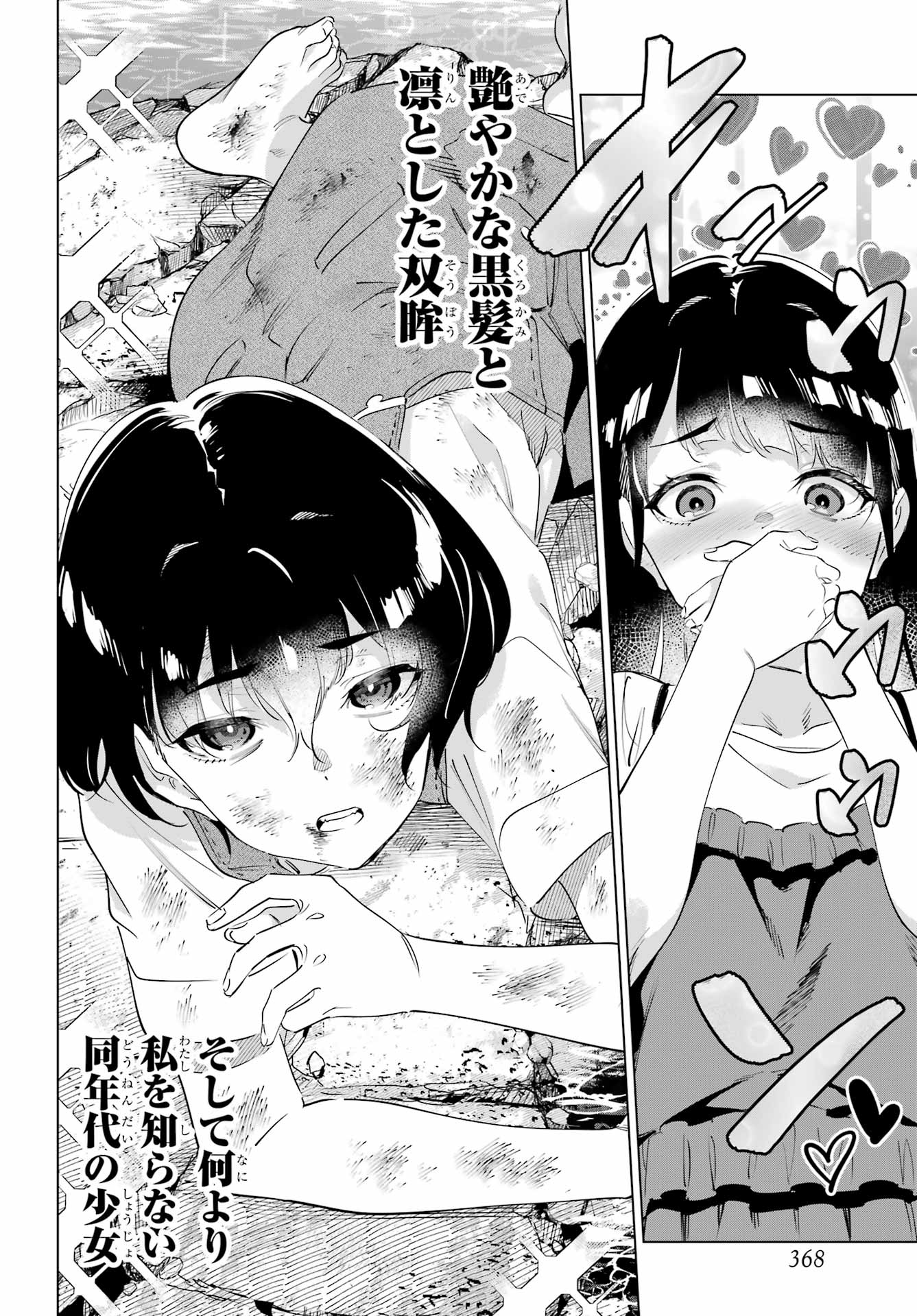 Kaijin Reijou - Chapter 65 - Page 20