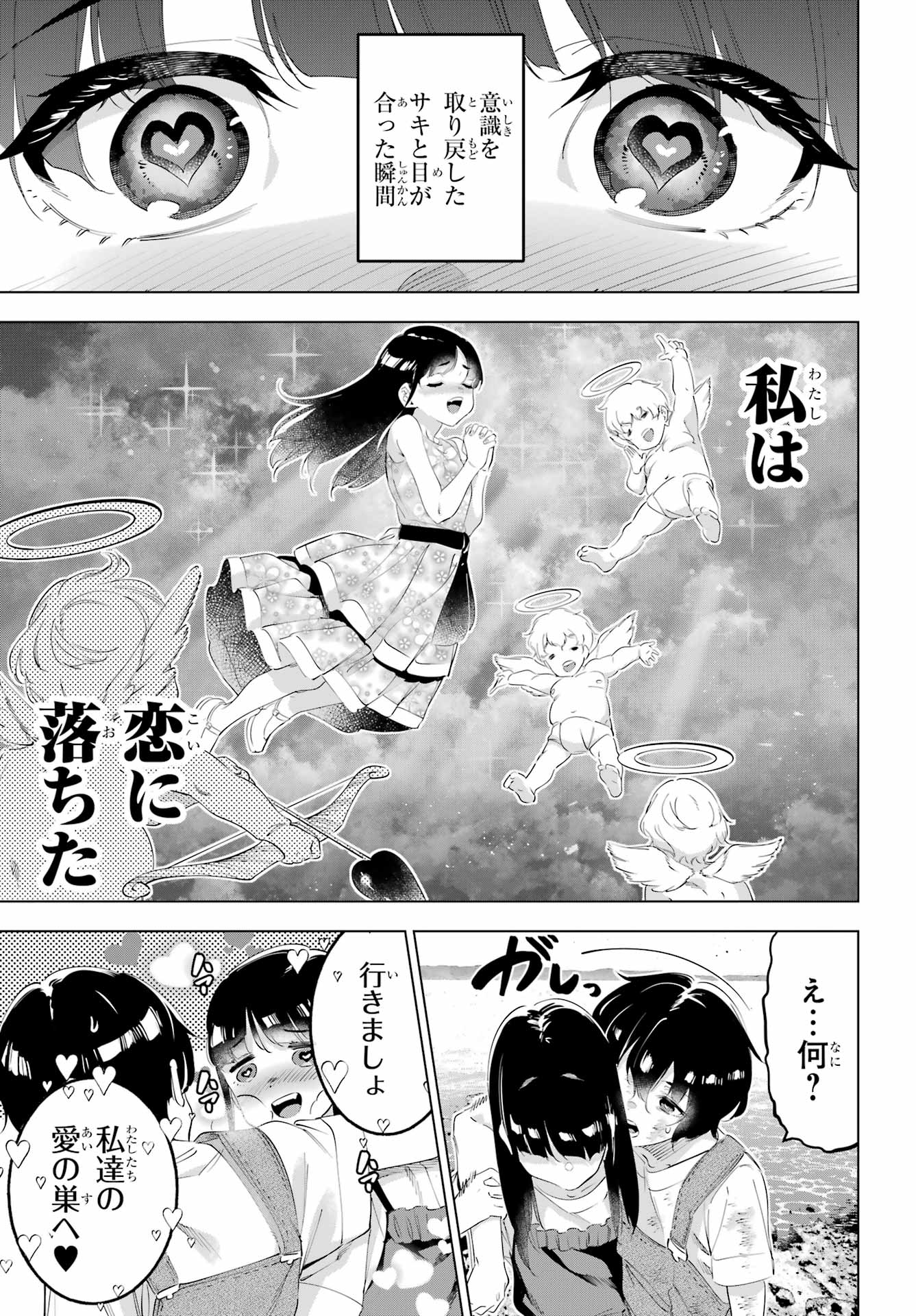 Kaijin Reijou - Chapter 65 - Page 21