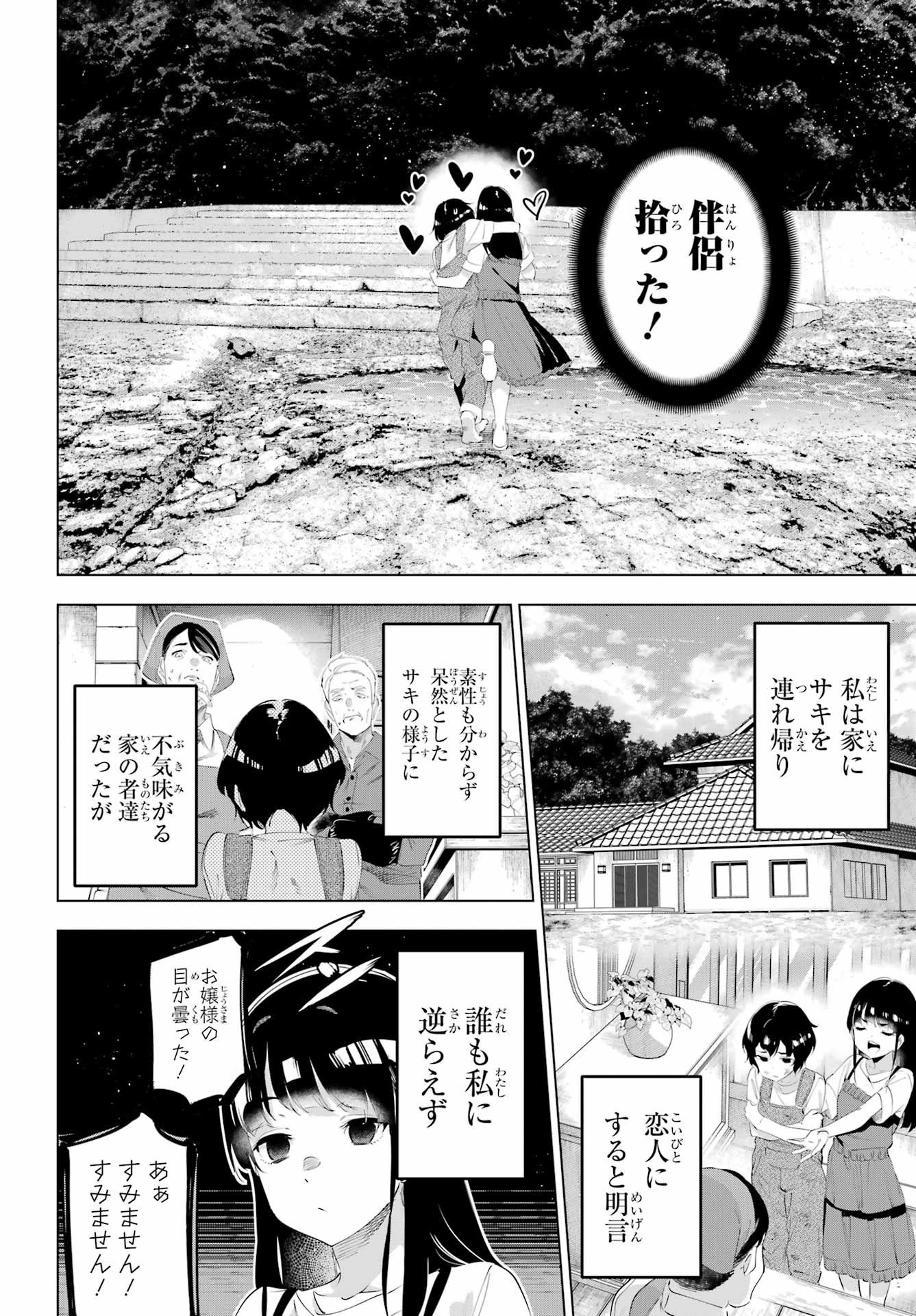 Kaijin Reijou - Chapter 65 - Page 22