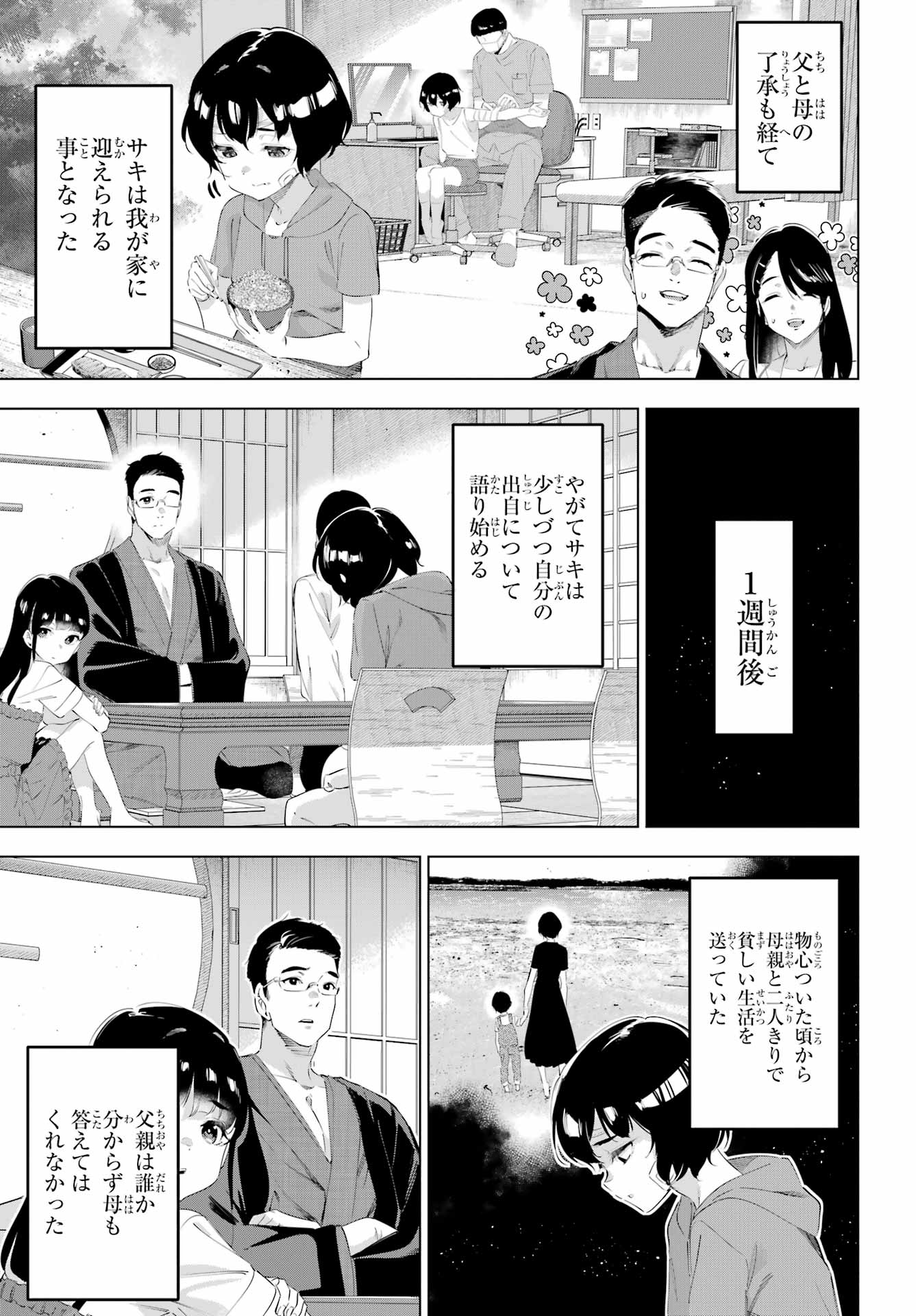 Kaijin Reijou - Chapter 65 - Page 23