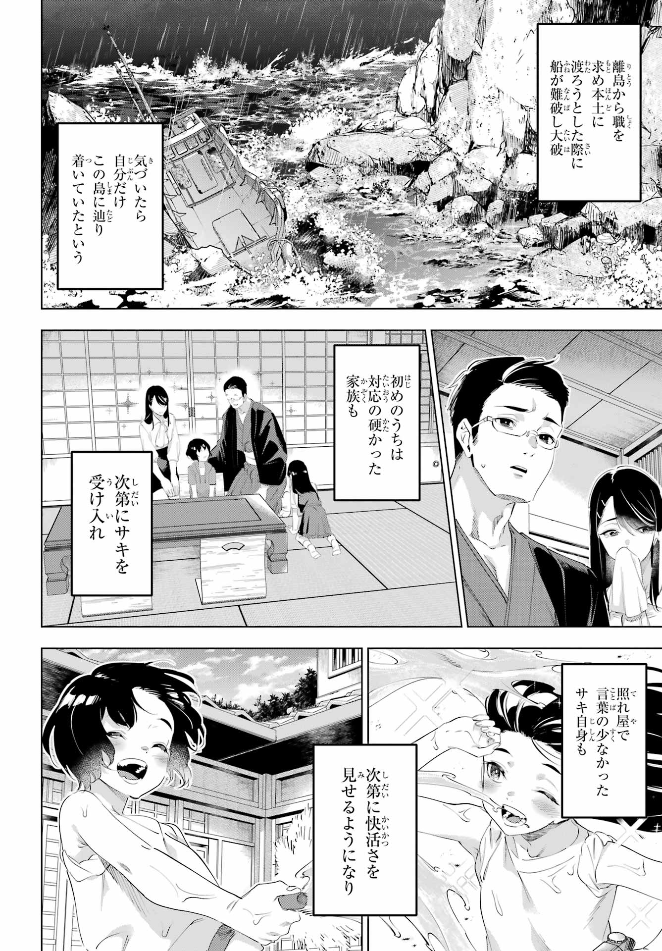 Kaijin Reijou - Chapter 65 - Page 24