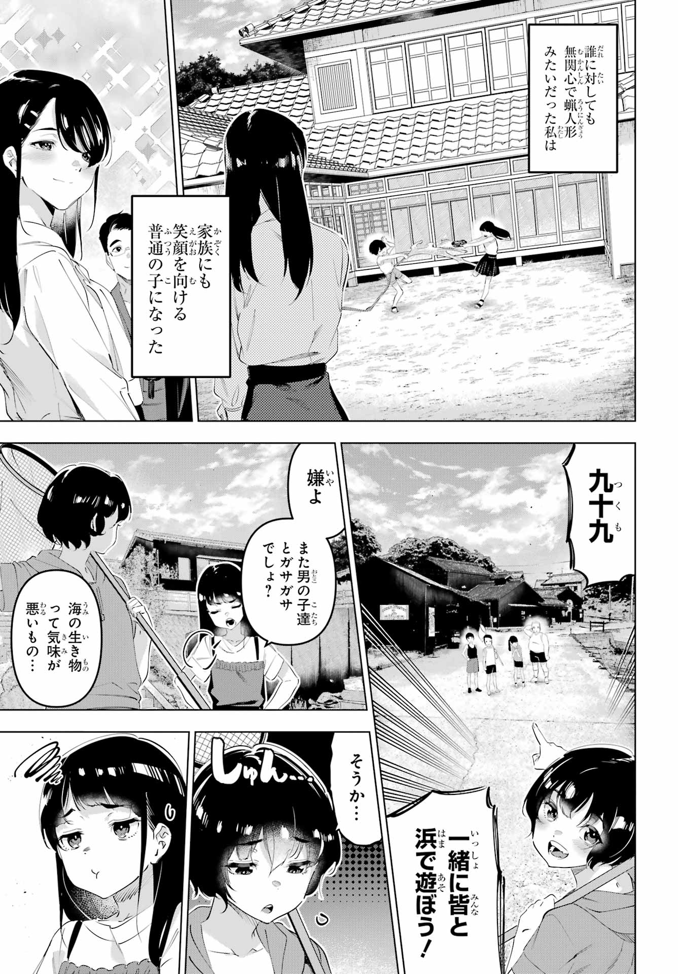 Kaijin Reijou - Chapter 65 - Page 25