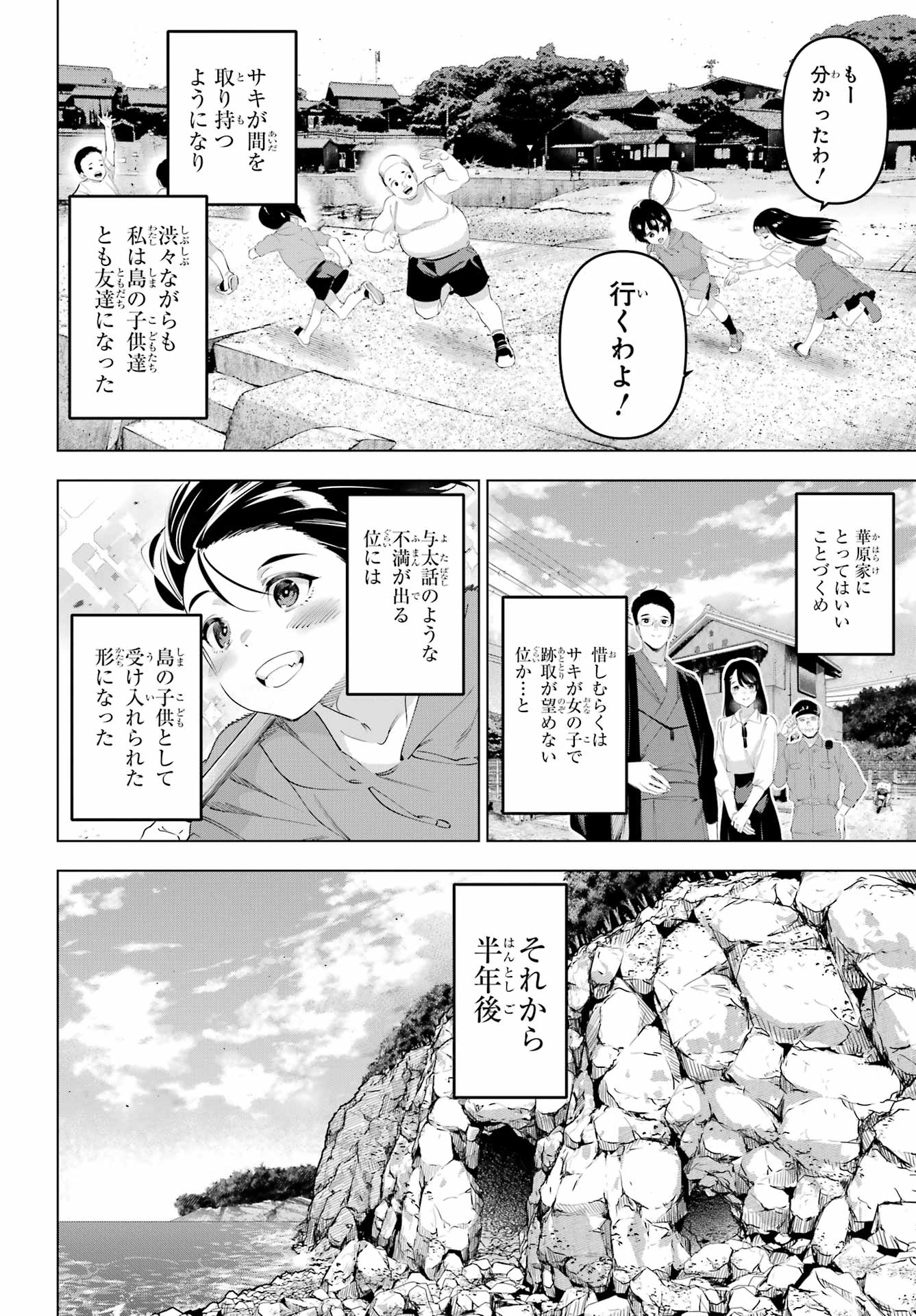Kaijin Reijou - Chapter 65 - Page 26