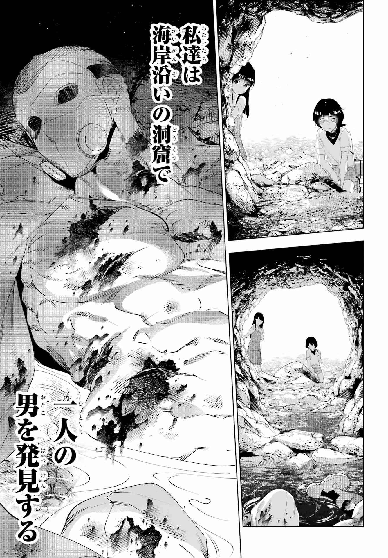 Kaijin Reijou - Chapter 65 - Page 27