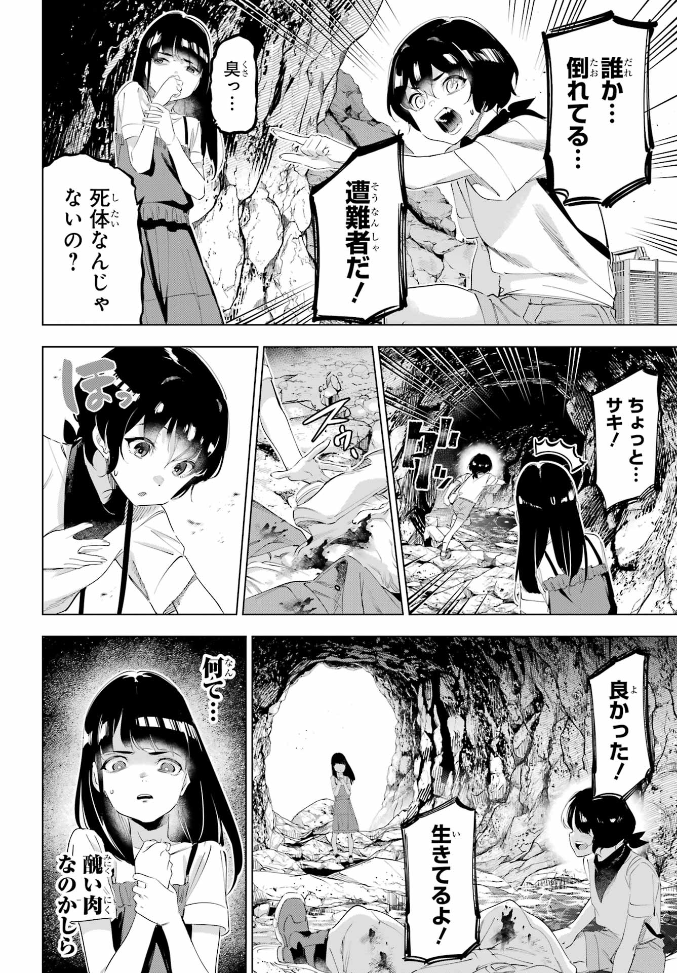 Kaijin Reijou - Chapter 65 - Page 28