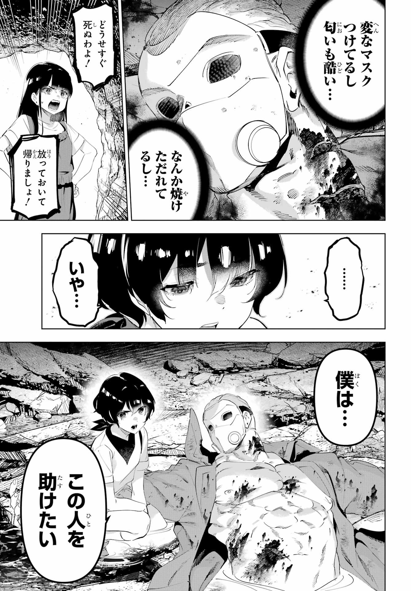 Kaijin Reijou - Chapter 65 - Page 29