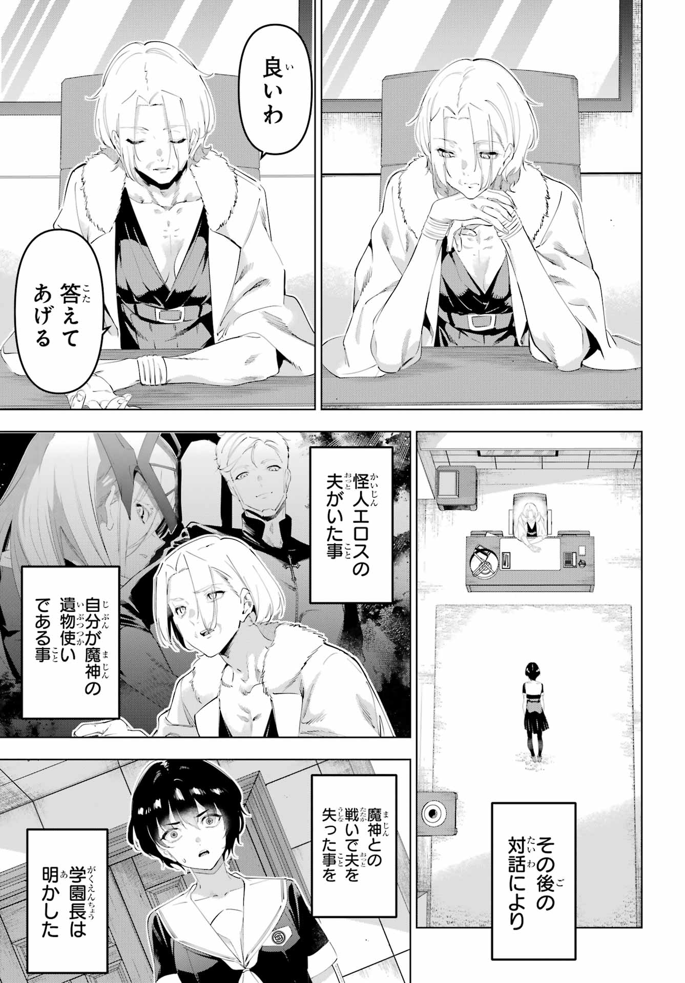 Kaijin Reijou - Chapter 65 - Page 3