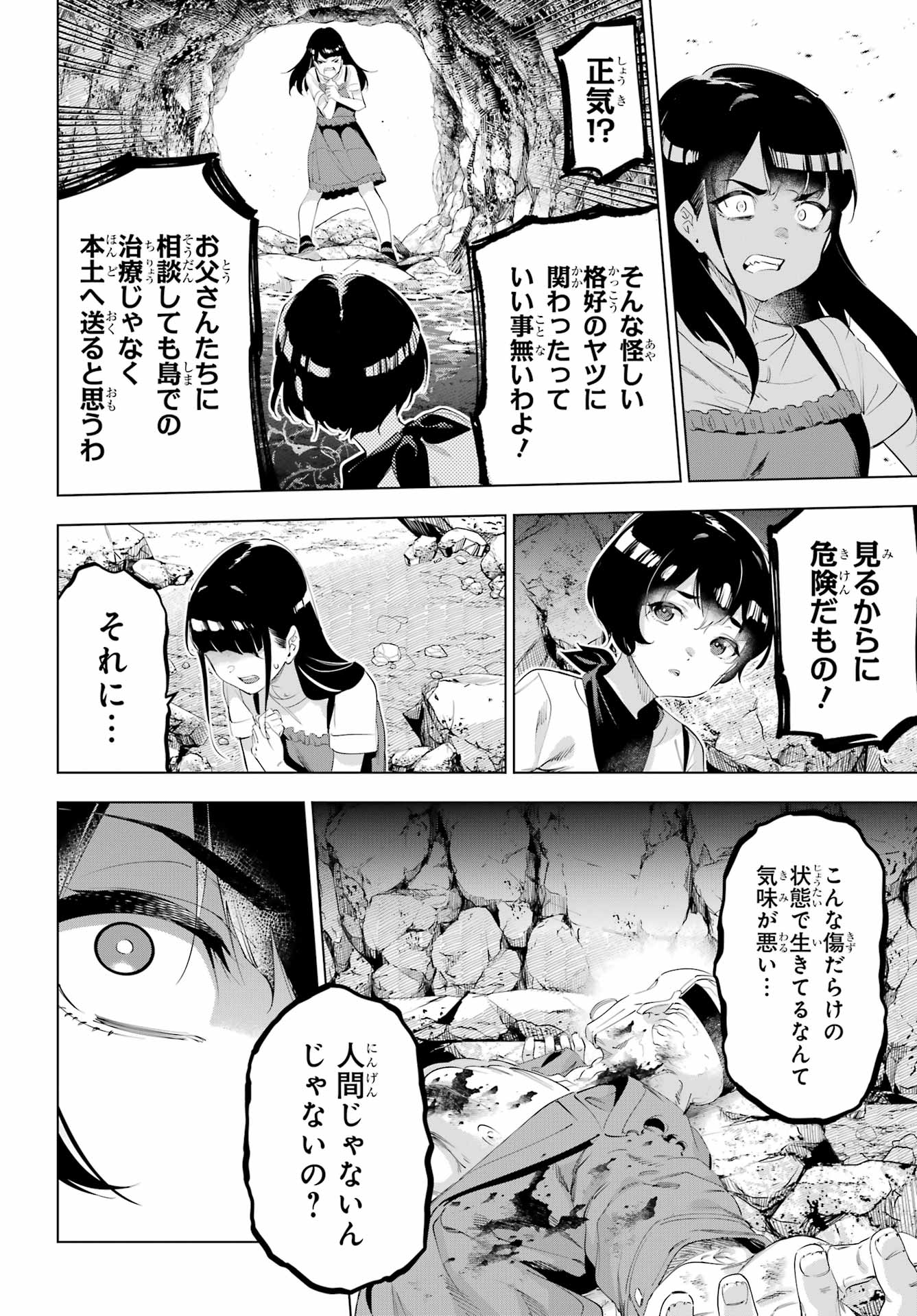 Kaijin Reijou - Chapter 65 - Page 30