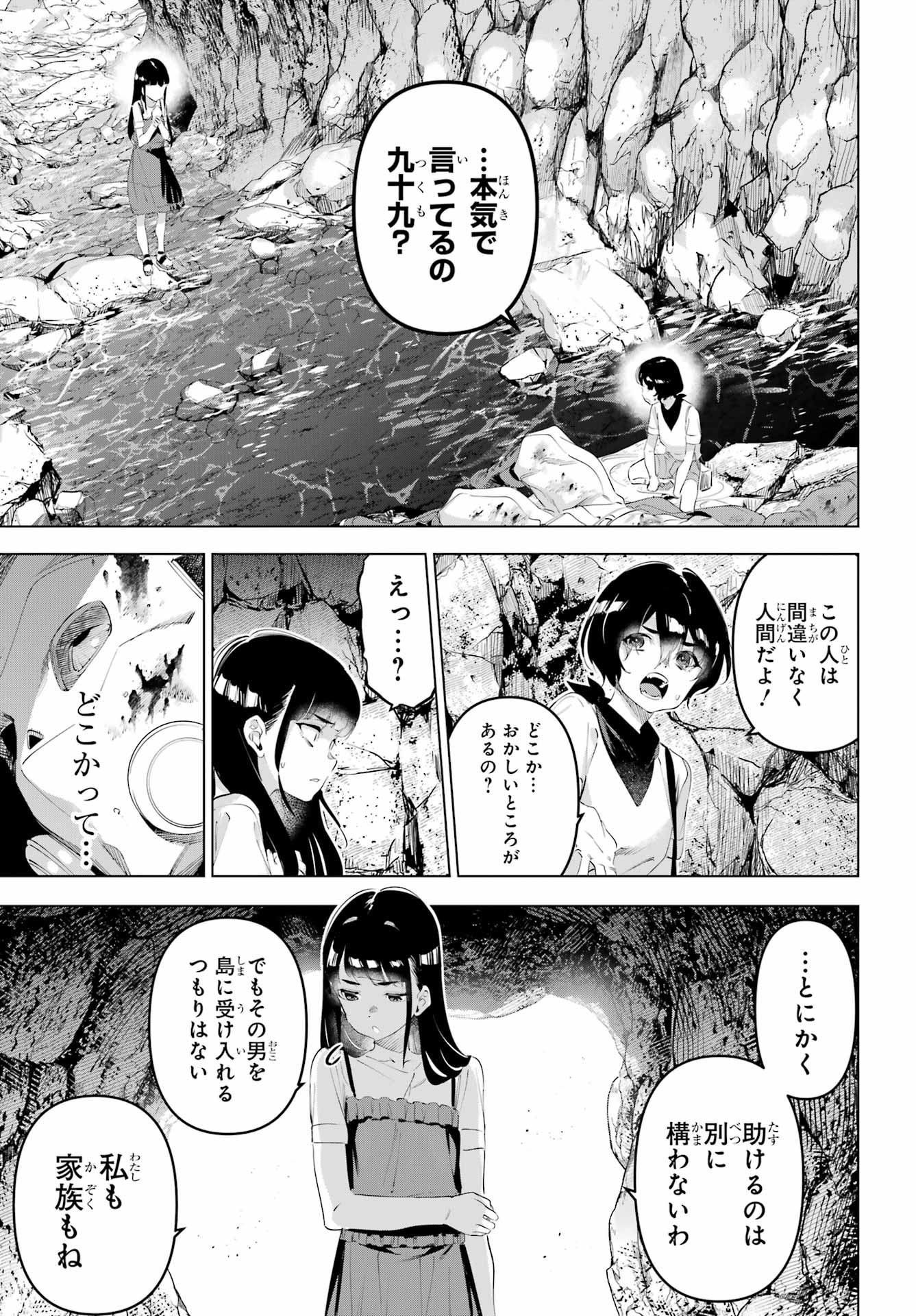 Kaijin Reijou - Chapter 65 - Page 31