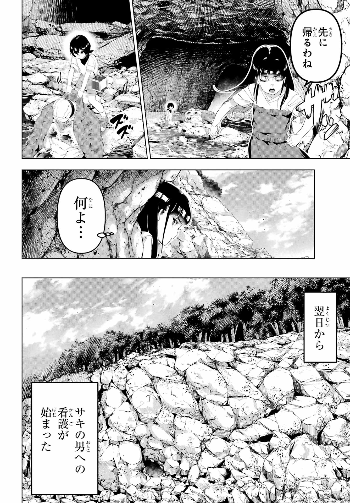 Kaijin Reijou - Chapter 65 - Page 32