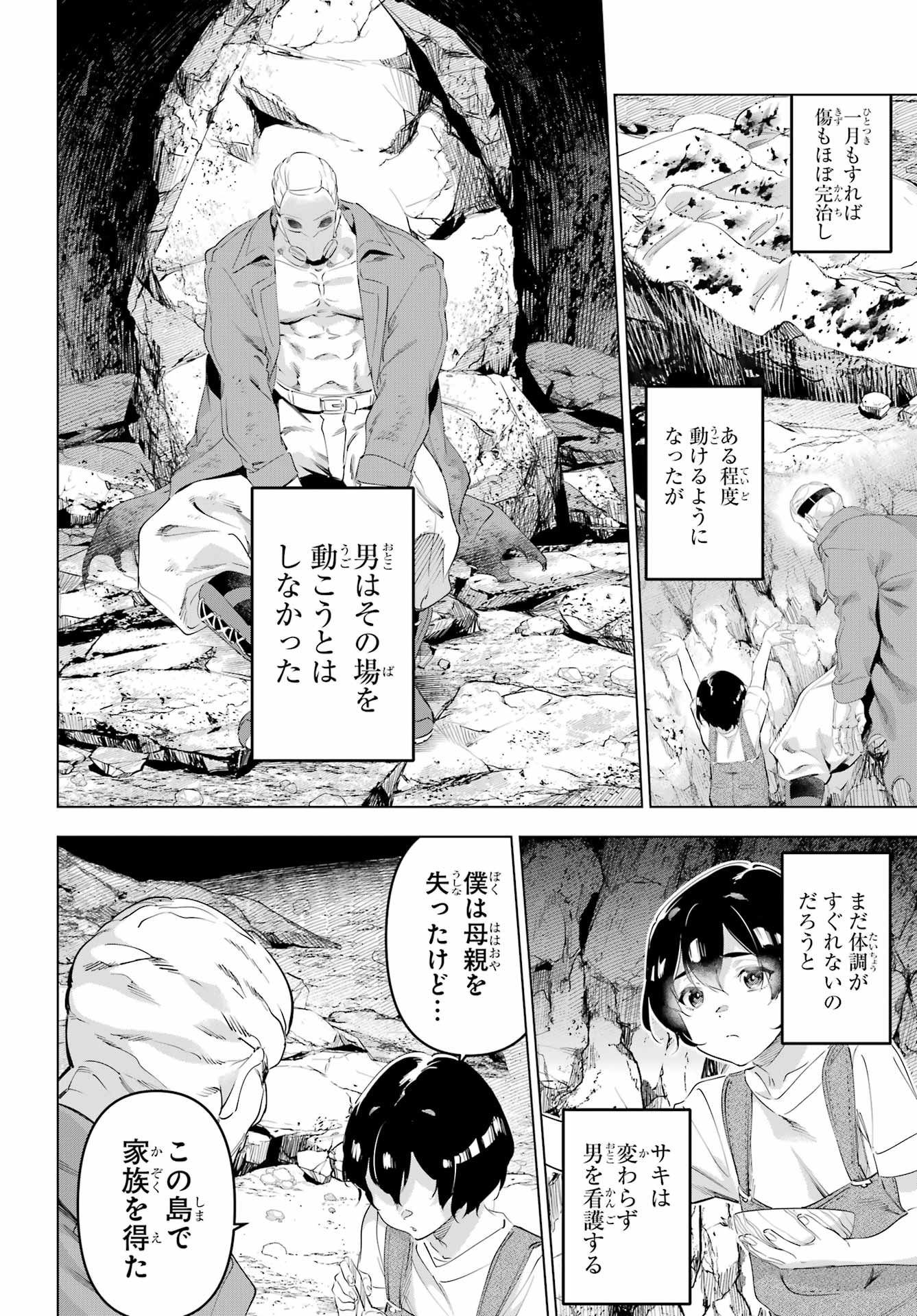 Kaijin Reijou - Chapter 65 - Page 34