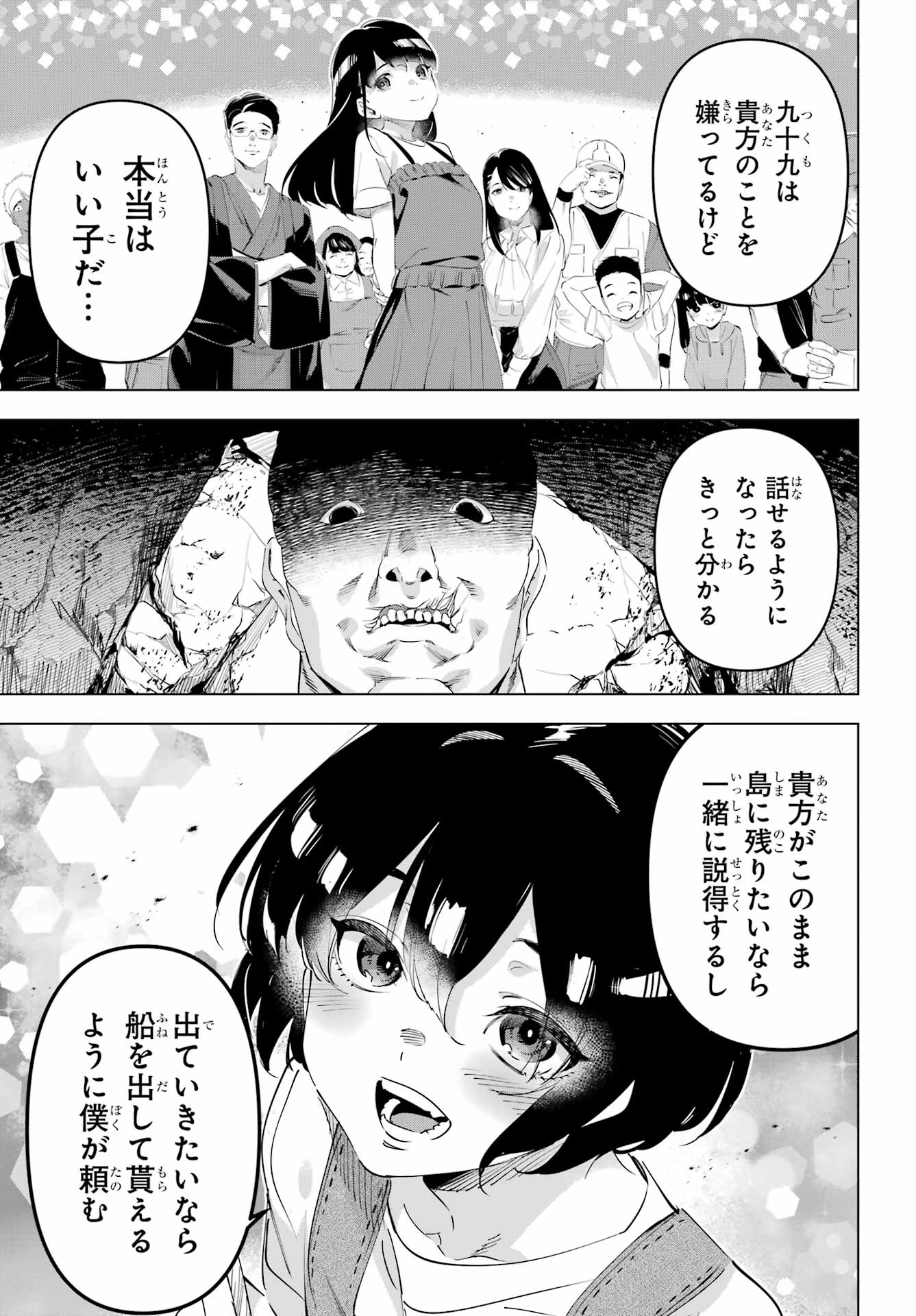 Kaijin Reijou - Chapter 65 - Page 35