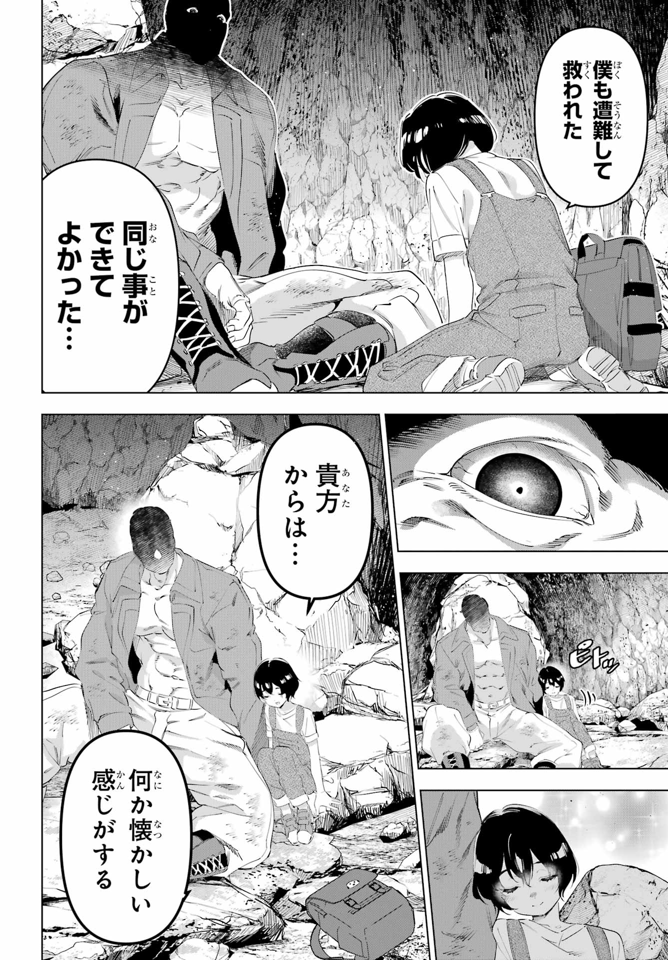 Kaijin Reijou - Chapter 65 - Page 36
