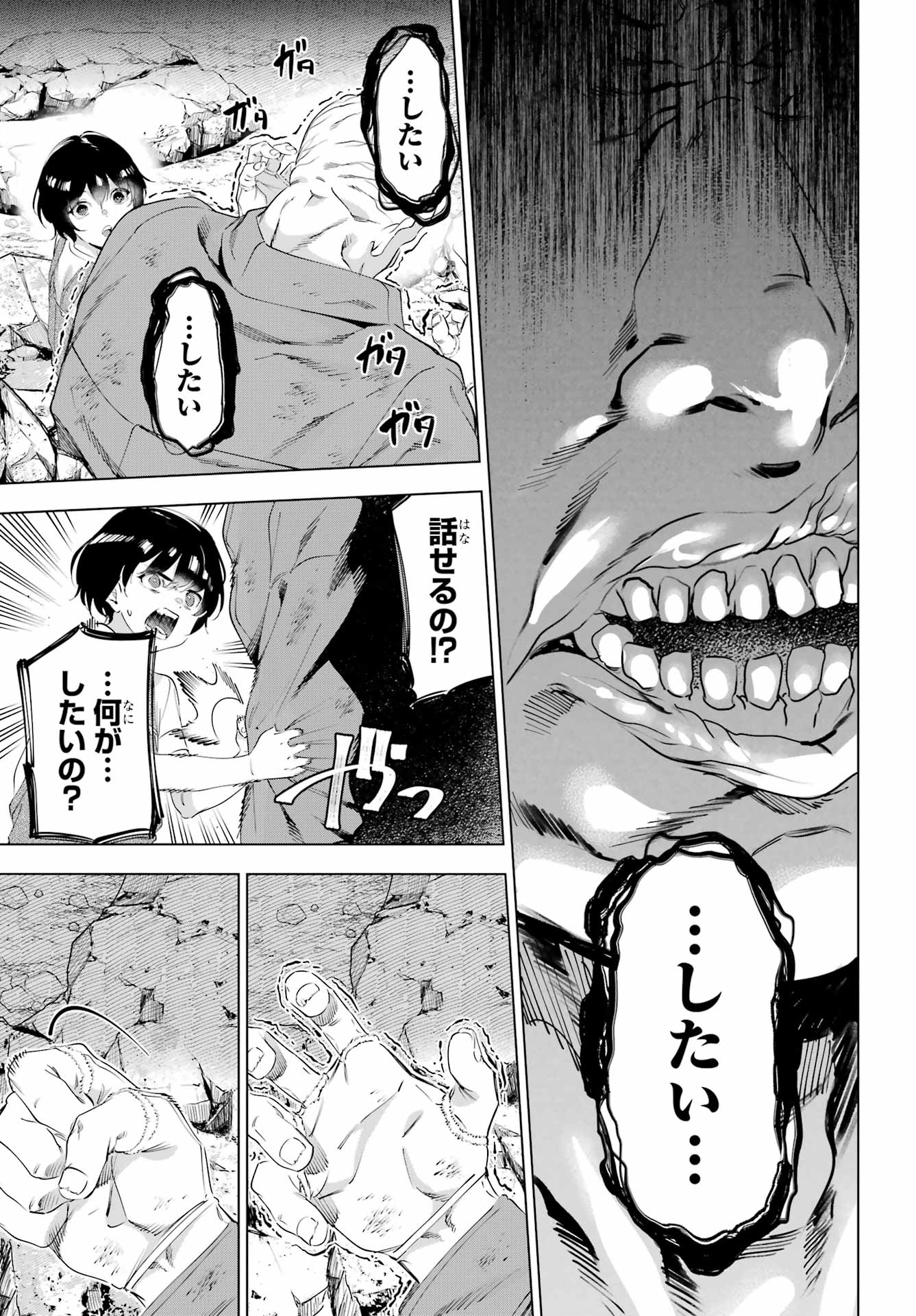Kaijin Reijou - Chapter 65 - Page 37