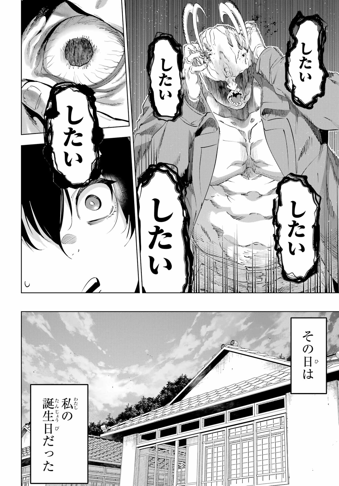Kaijin Reijou - Chapter 65 - Page 38