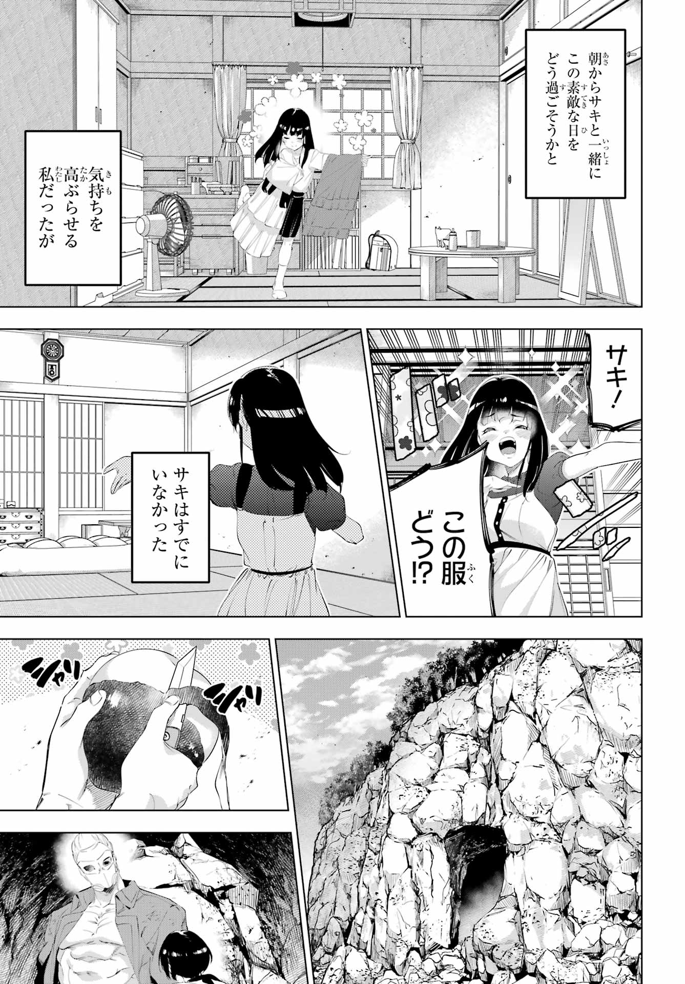 Kaijin Reijou - Chapter 65 - Page 39
