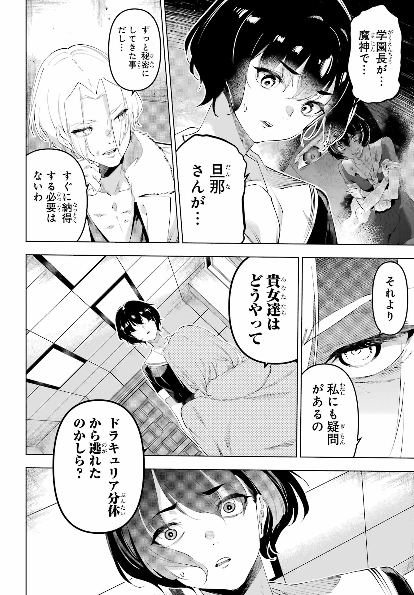 Kaijin Reijou - Chapter 65 - Page 4