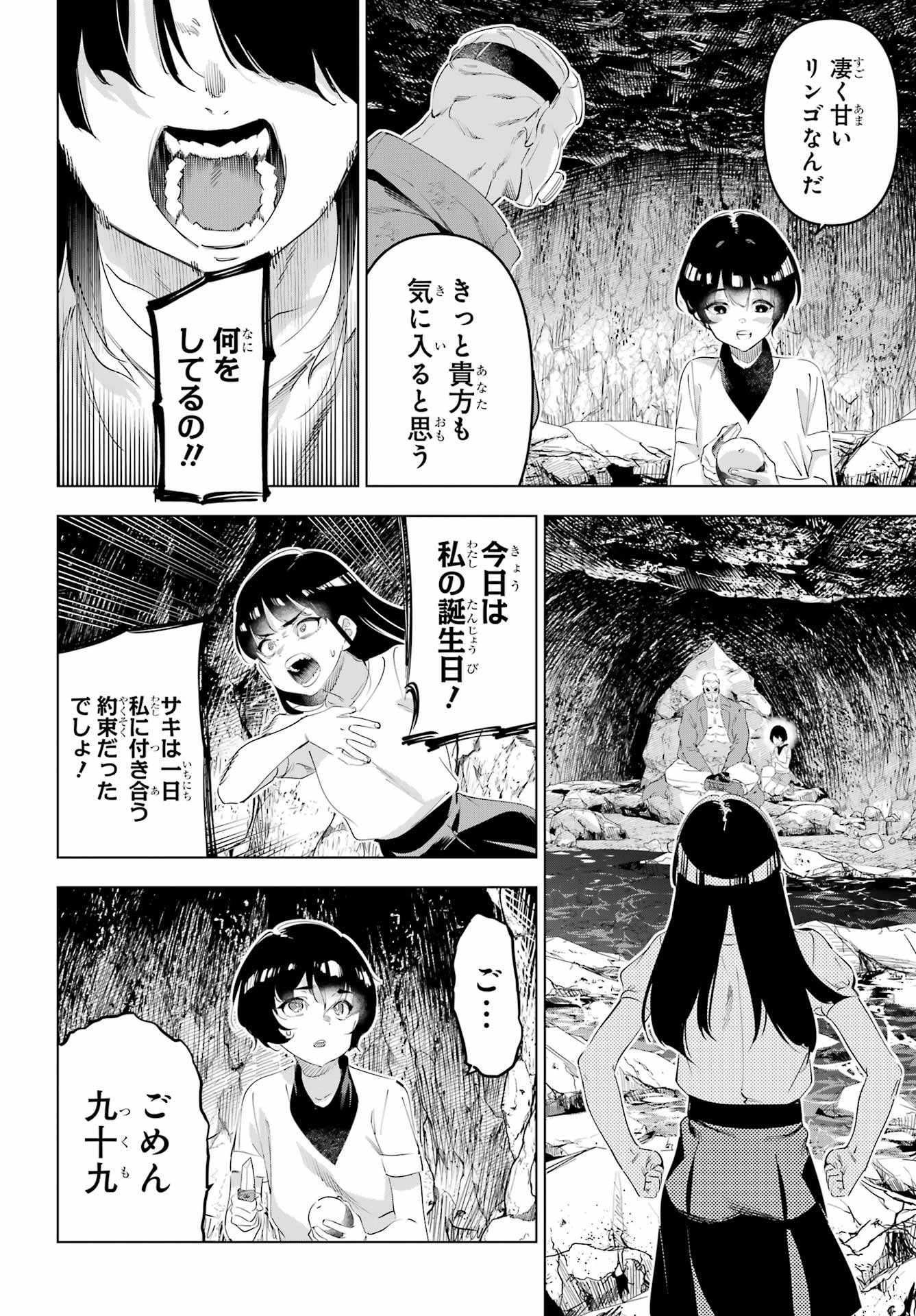 Kaijin Reijou - Chapter 65 - Page 40