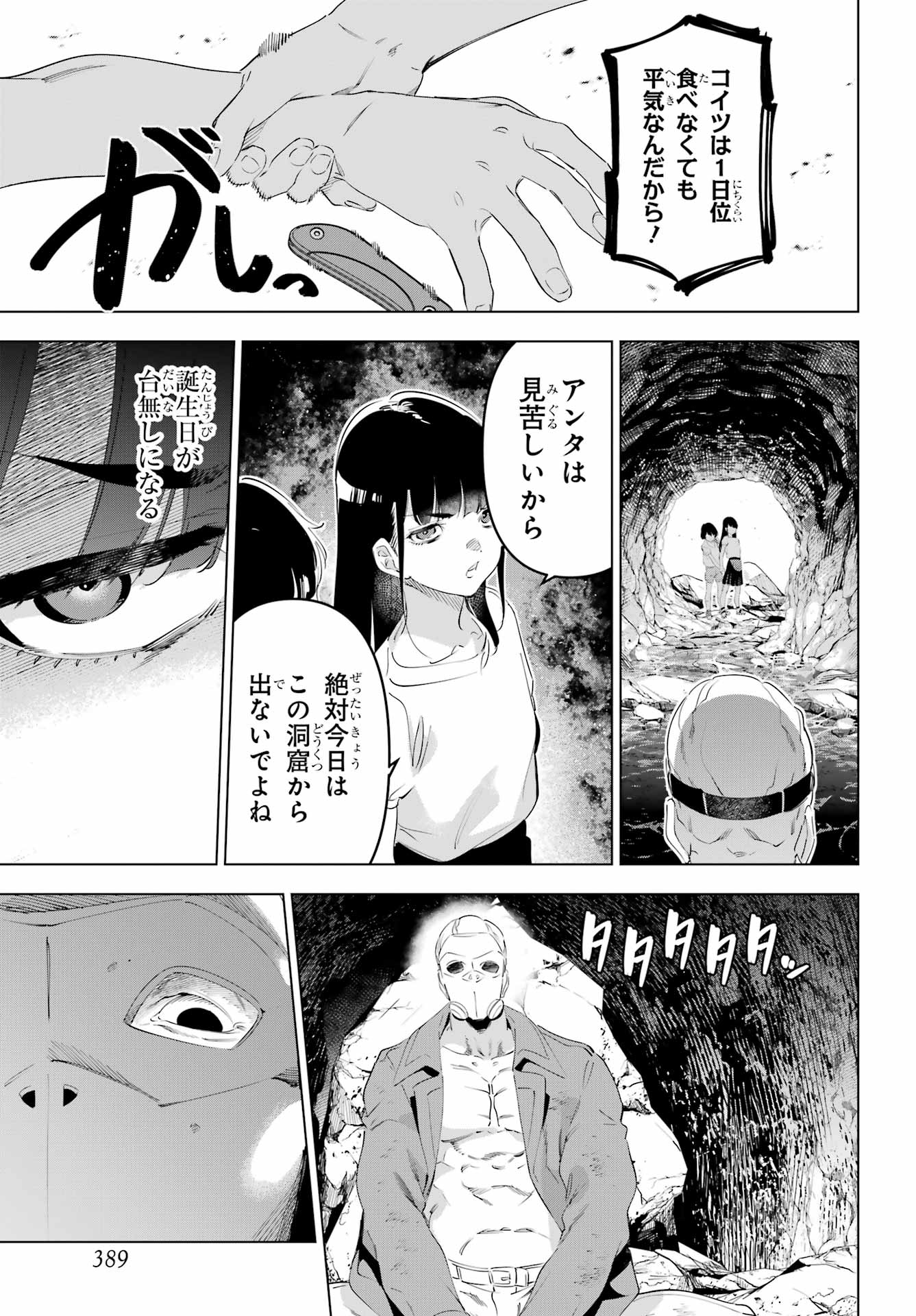 Kaijin Reijou - Chapter 65 - Page 41