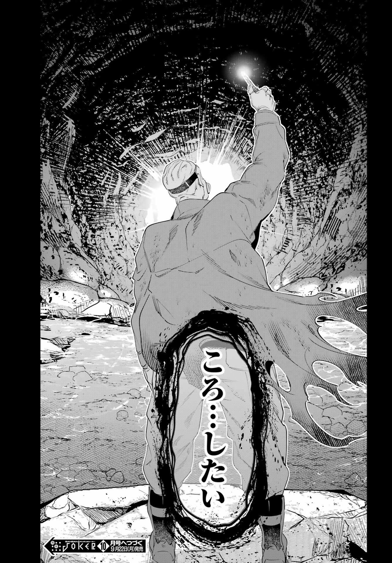 Kaijin Reijou - Chapter 65 - Page 43