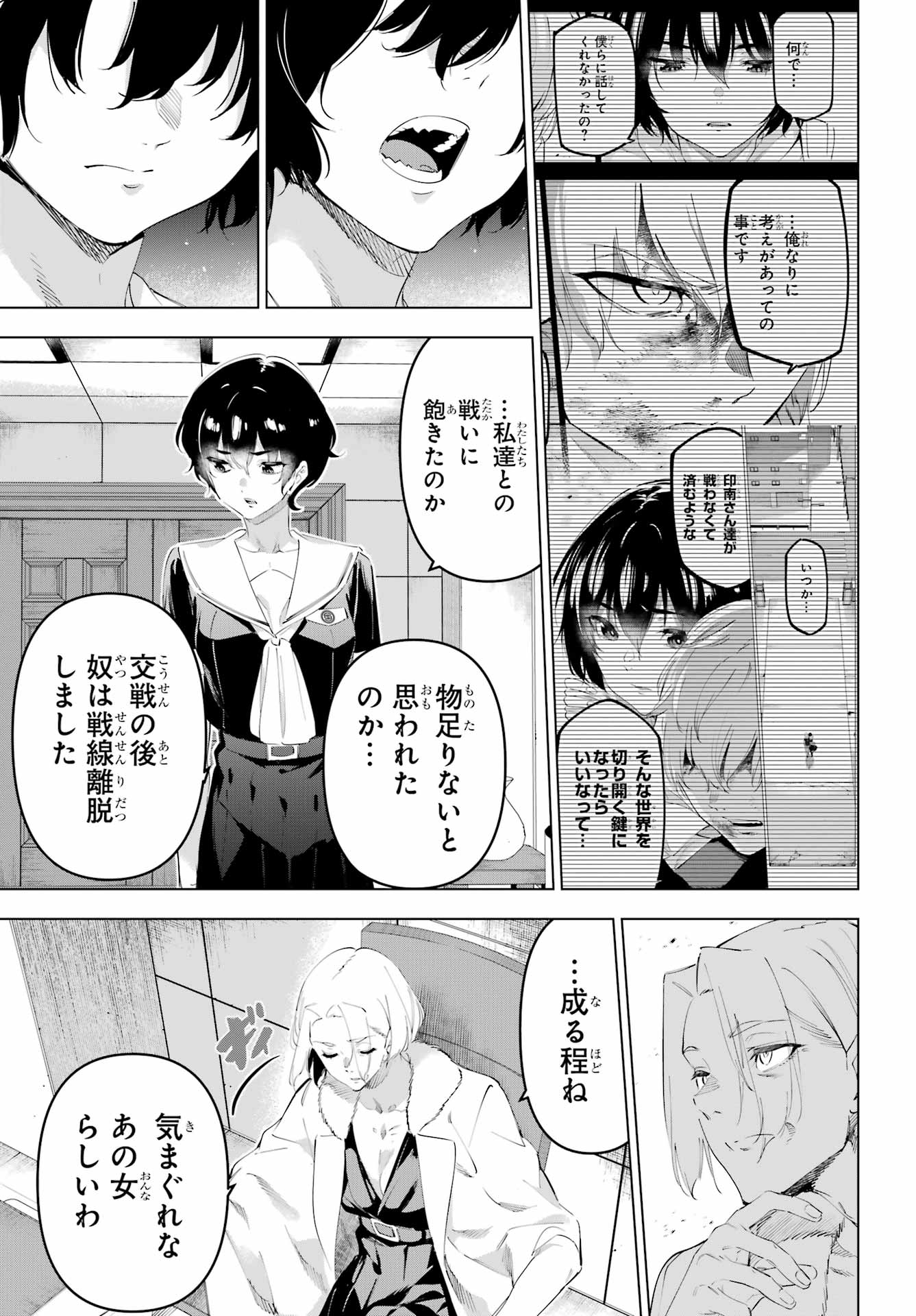 Kaijin Reijou - Chapter 65 - Page 5