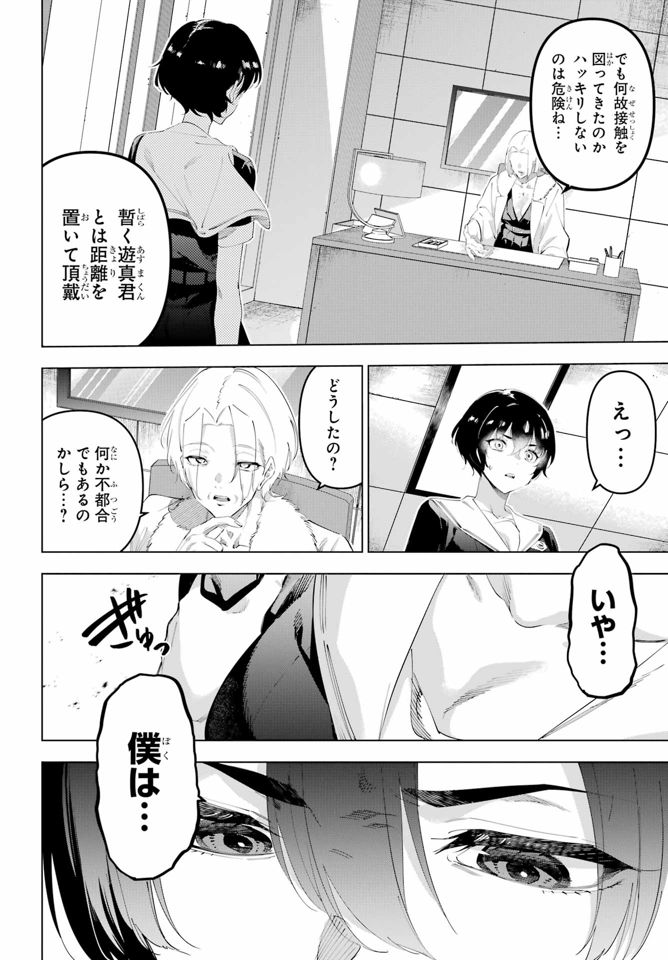 Kaijin Reijou - Chapter 65 - Page 6