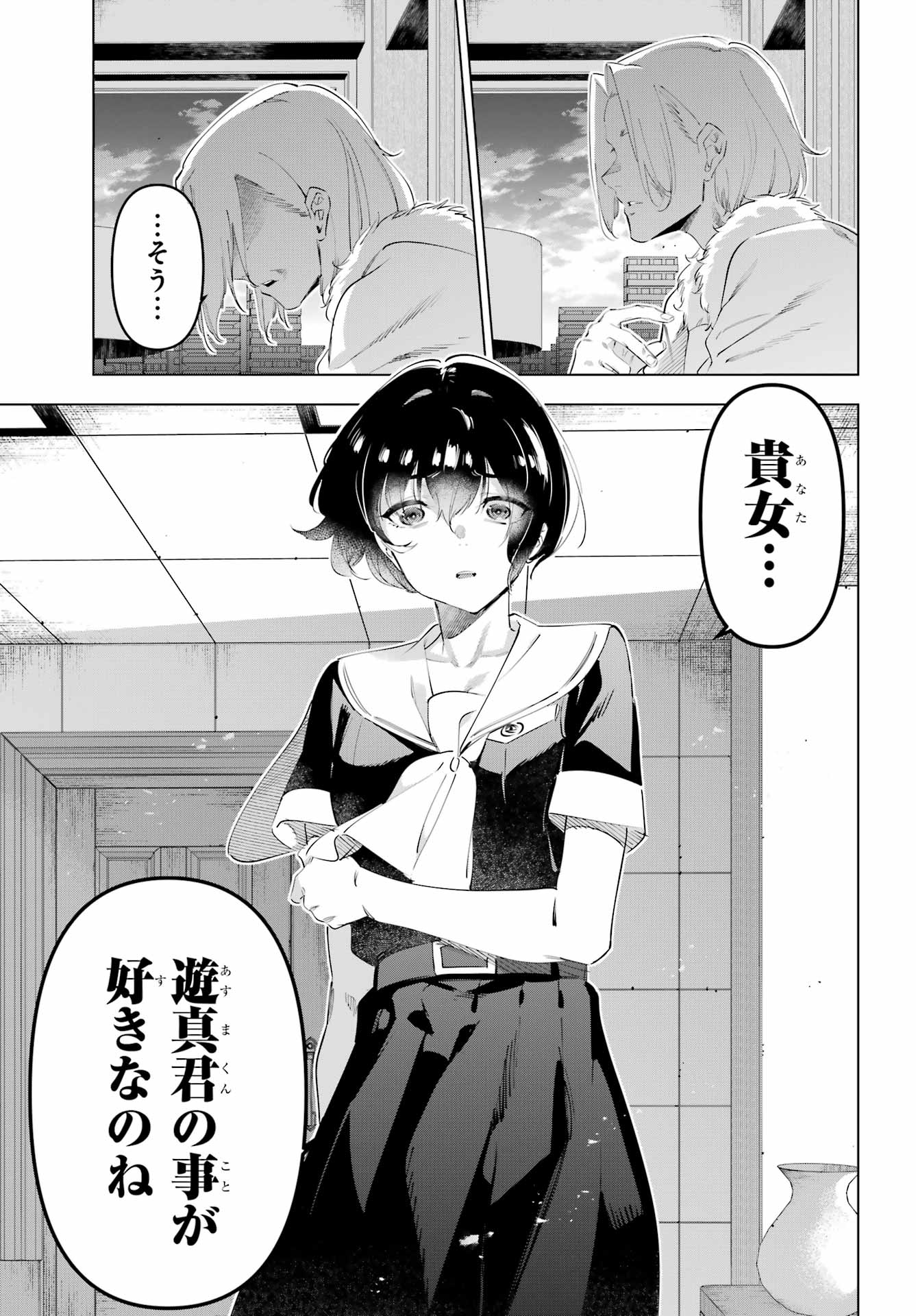 Kaijin Reijou - Chapter 65 - Page 7