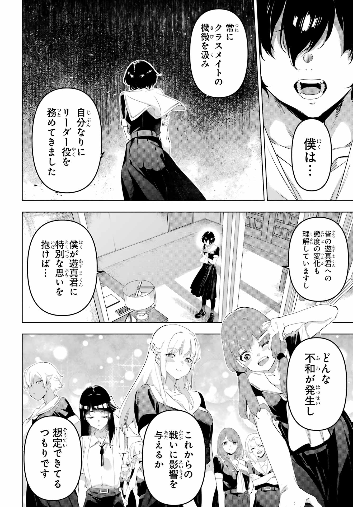 Kaijin Reijou - Chapter 65 - Page 8