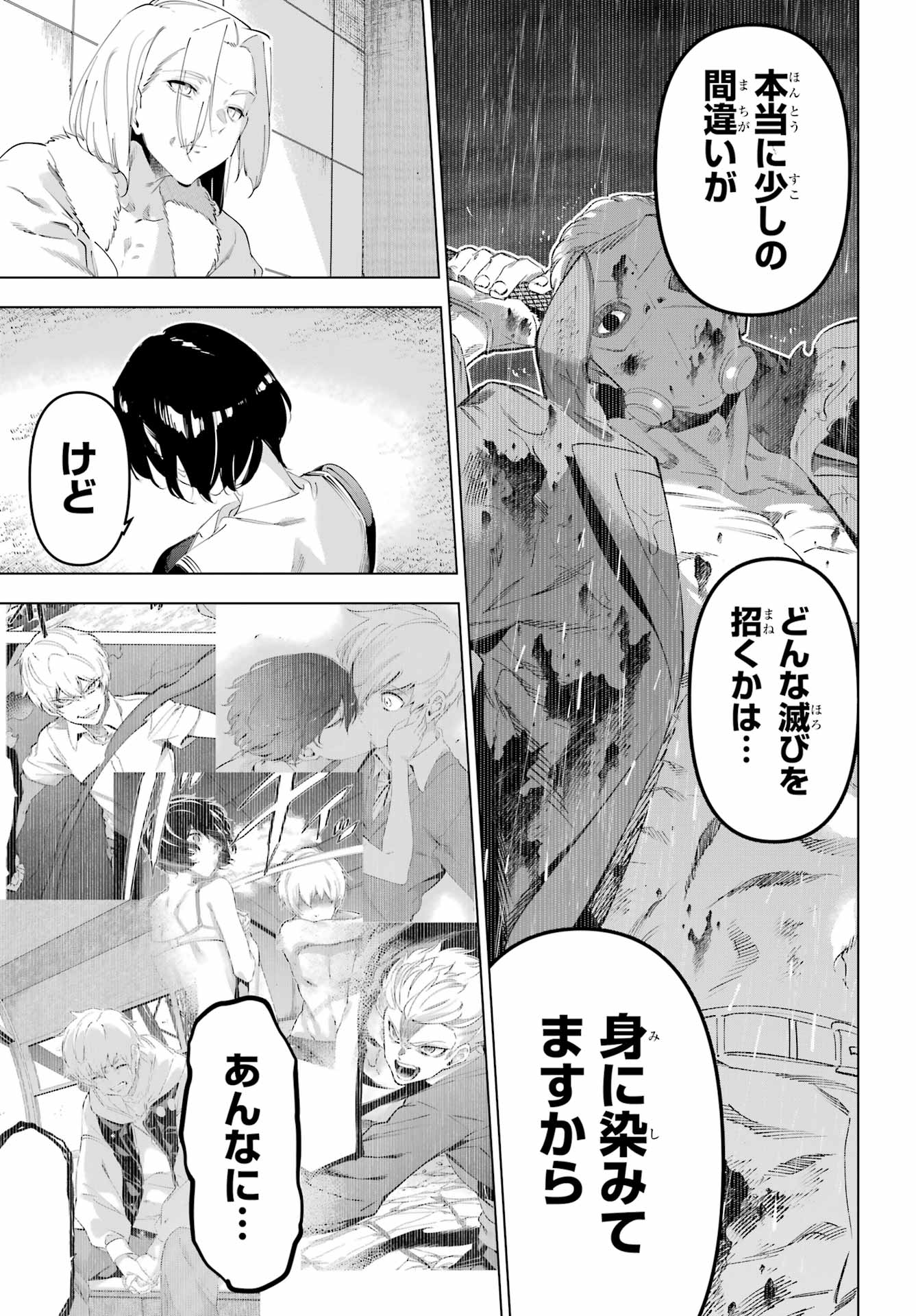 Kaijin Reijou - Chapter 65 - Page 9